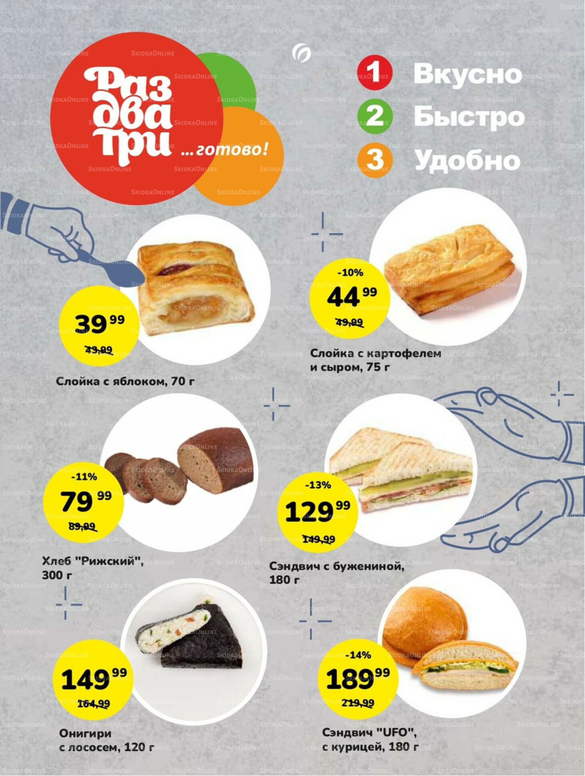 Супер цены! 23 Сентября - 6 Октября 2025 2