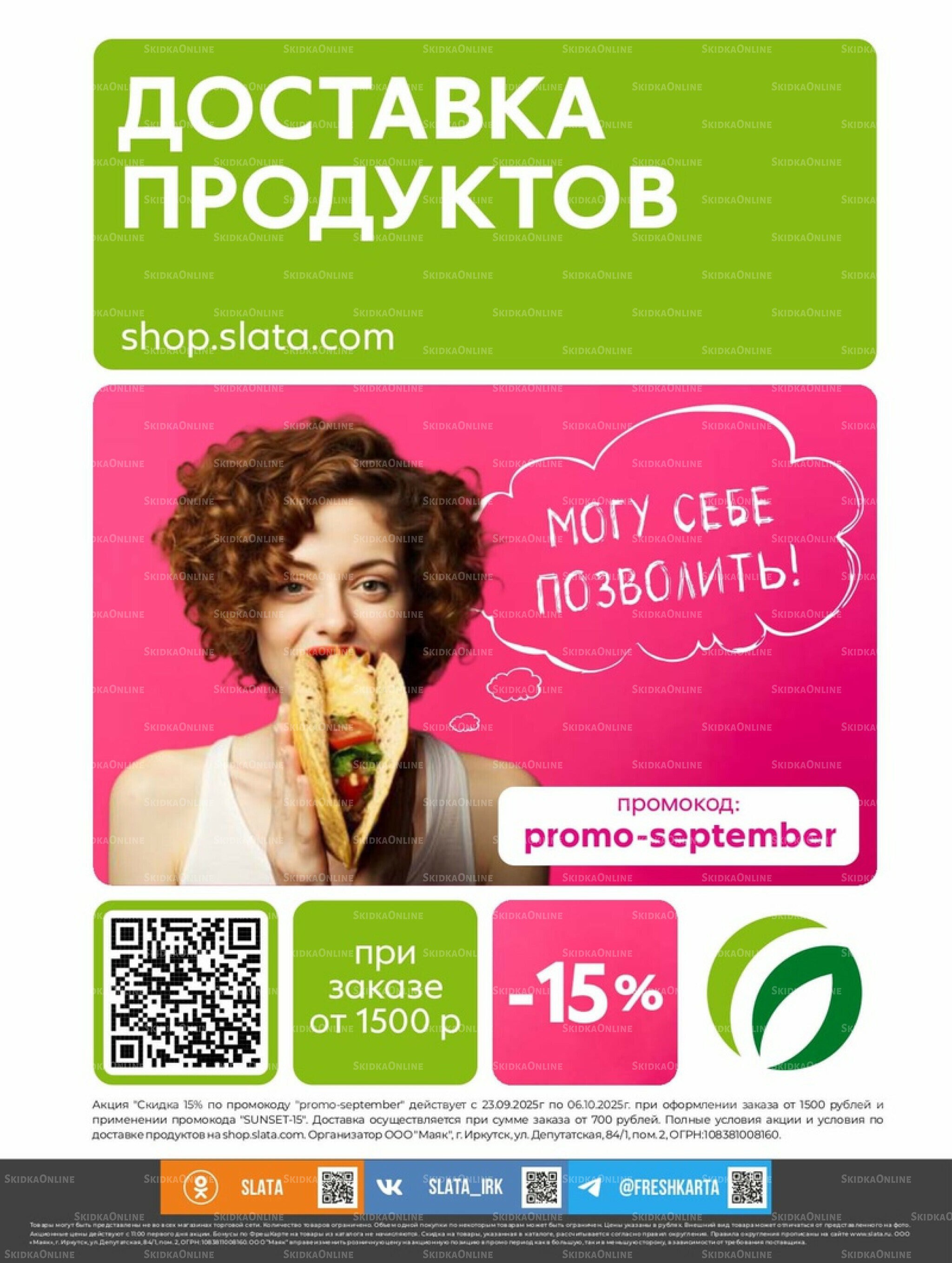 Супер цены! 23 Сентября - 6 Октября 2025 20