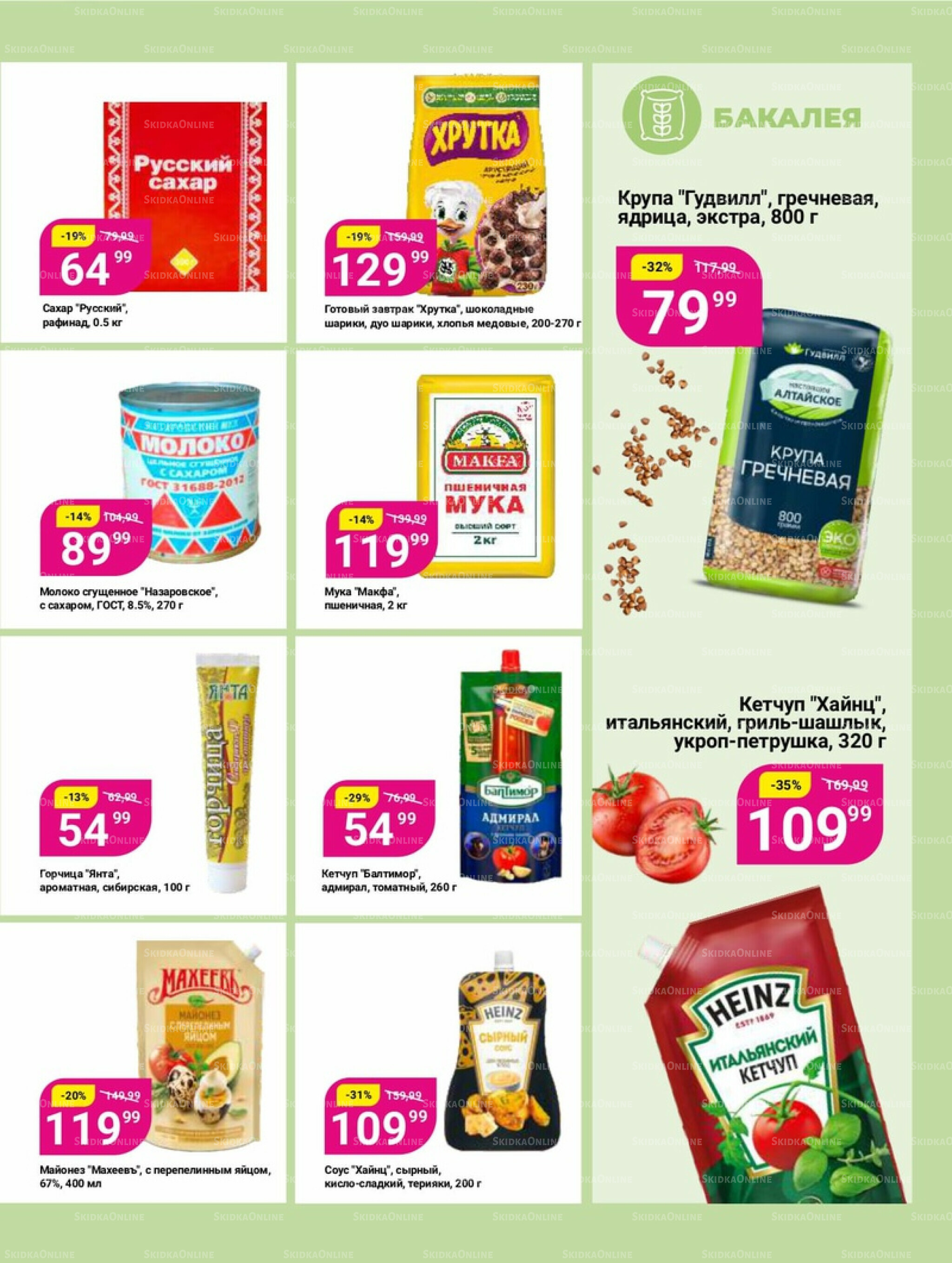 Супер цены! 23 Сентября - 6 Октября 2025 10