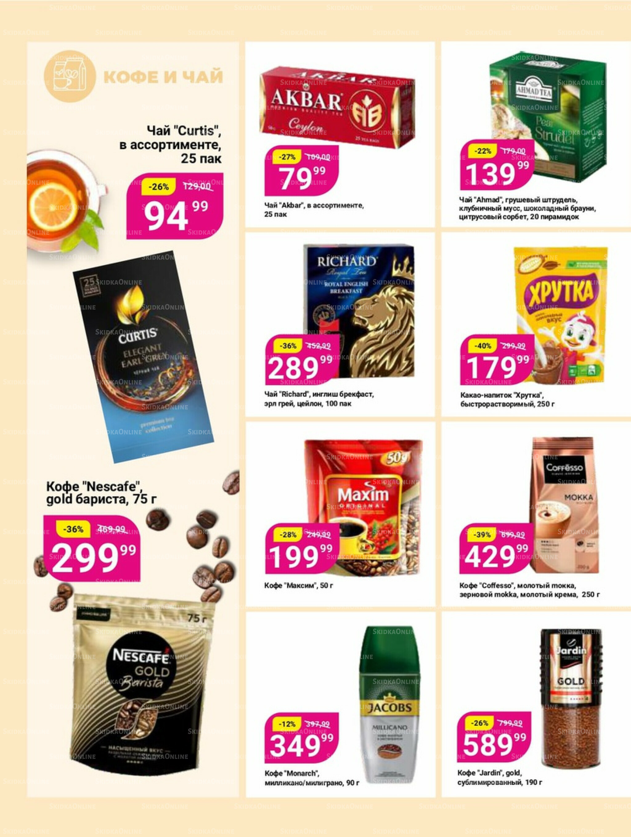 Супер цены! 23 Сентября - 6 Октября 2025 13