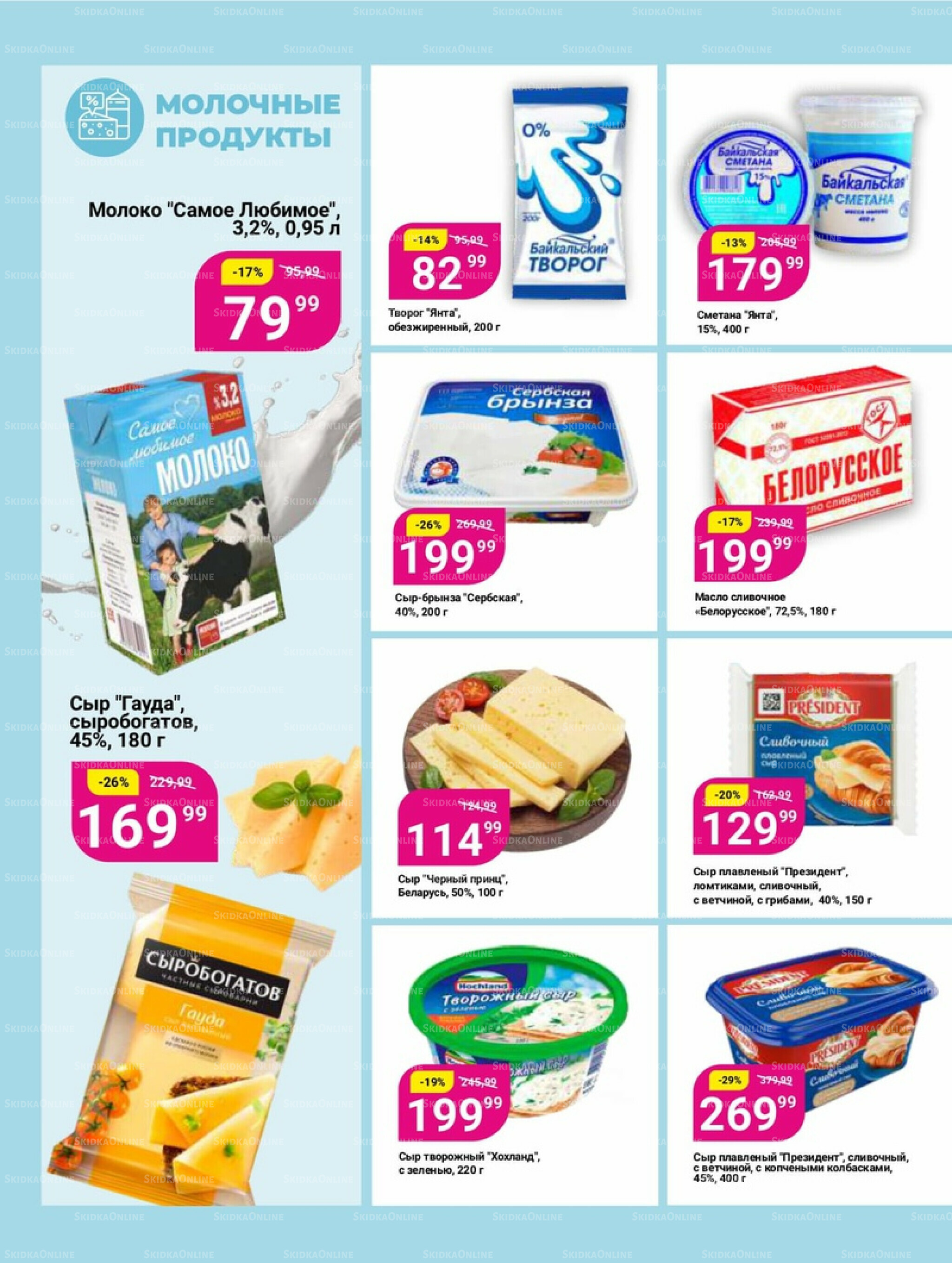 Супер цены! 23 Сентября - 6 Октября 2025 5