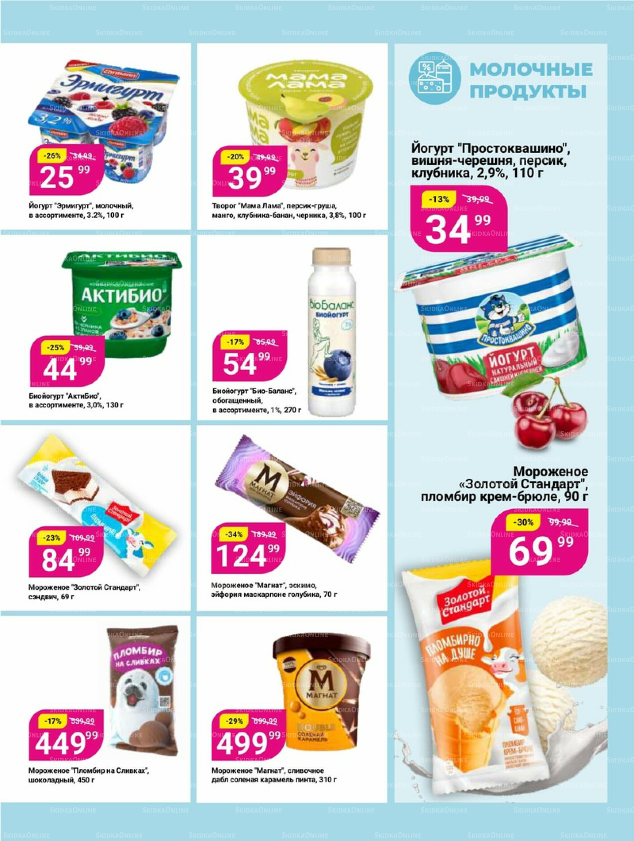 Супер цены! 23 Сентября - 6 Октября 2025 6