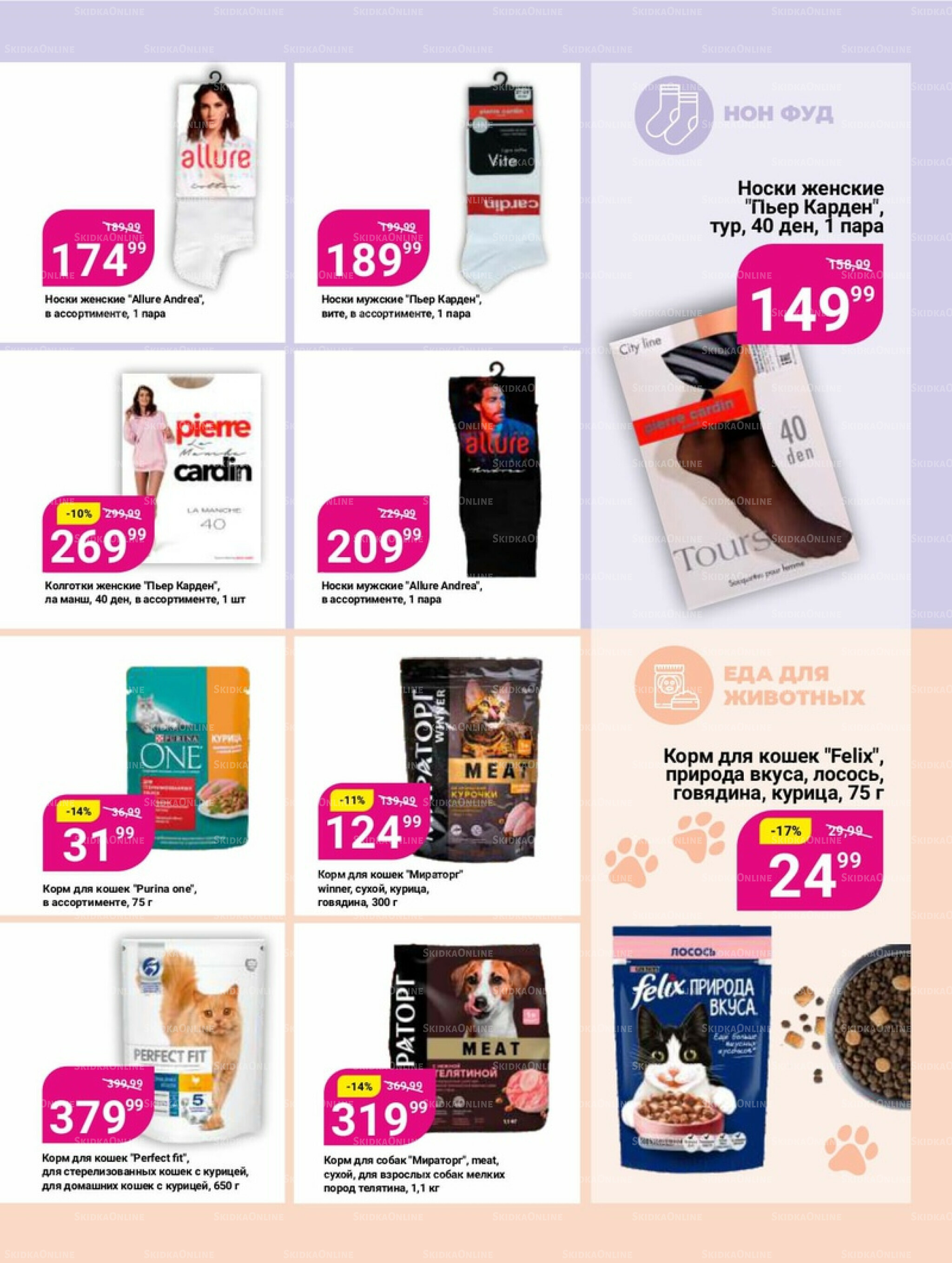 Супер цены! 23 Сентября - 6 Октября 2025 19