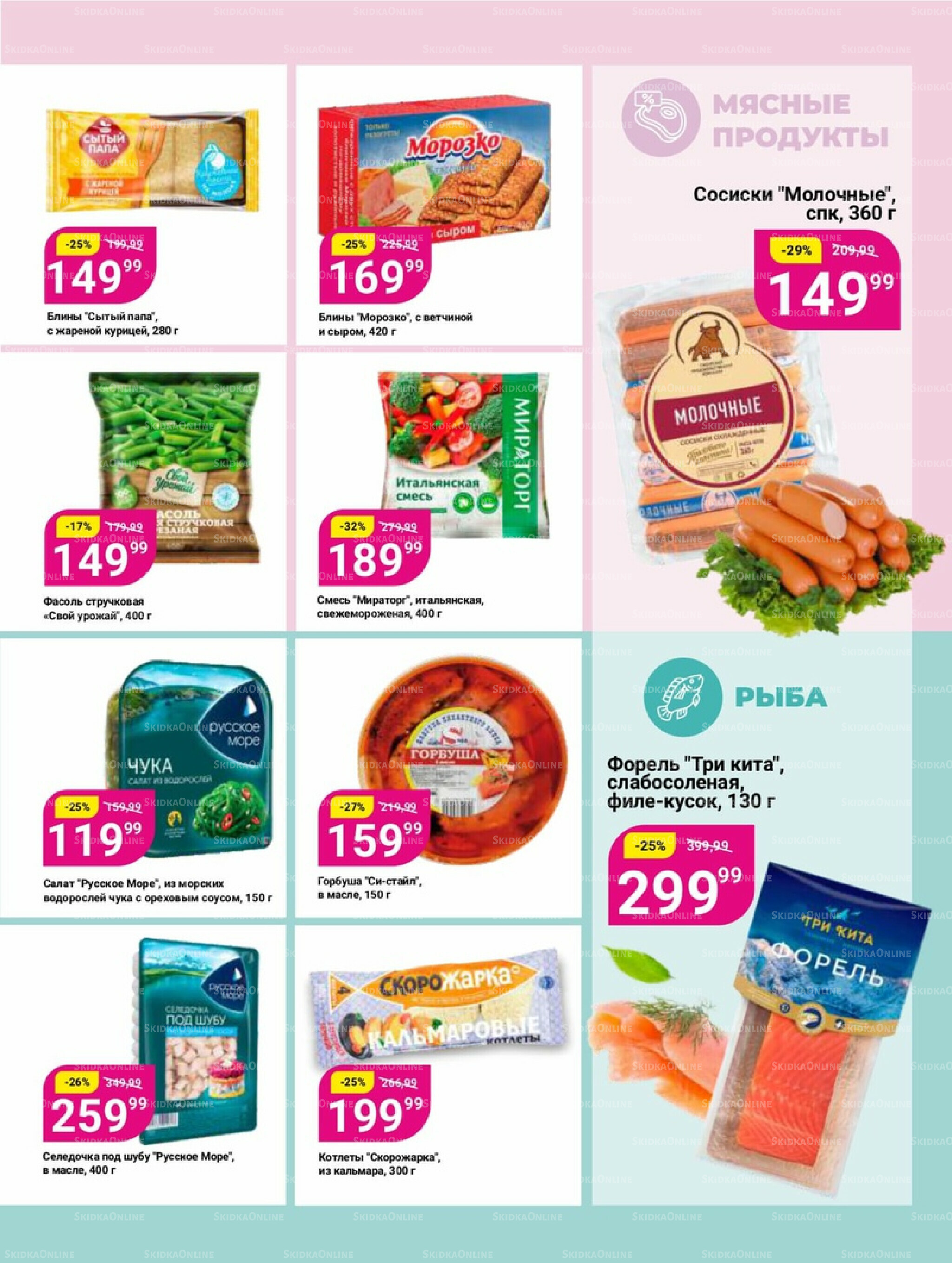 Супер цены! 23 Сентября - 6 Октября 2025 8