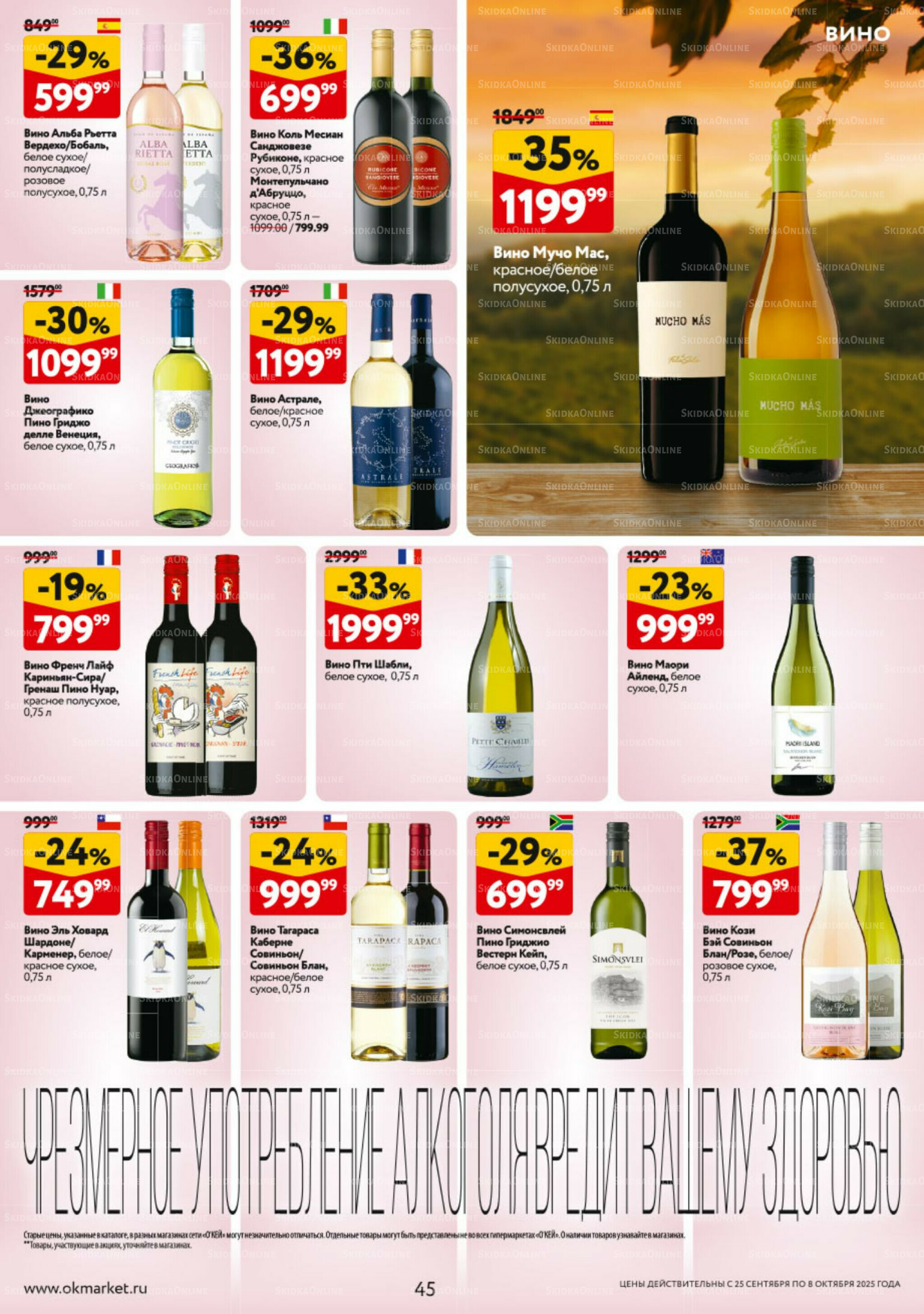 Каталог регулярных предложений 25 Сентября - 8 Октября 2025 45