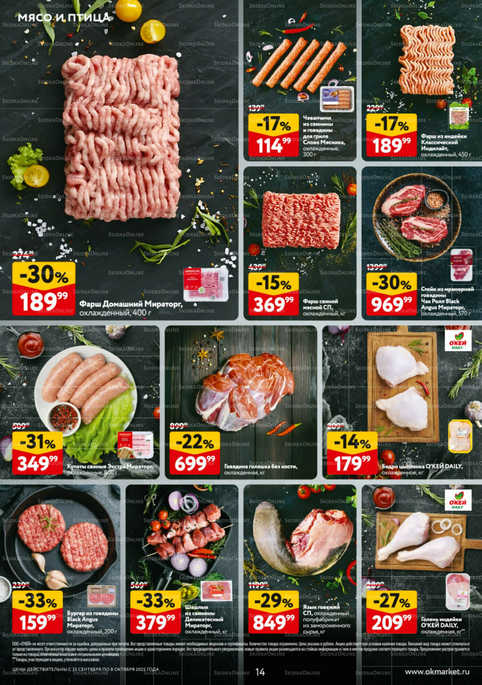 Каталог регулярных предложений 25 Сентября - 8 Октября 2025 14