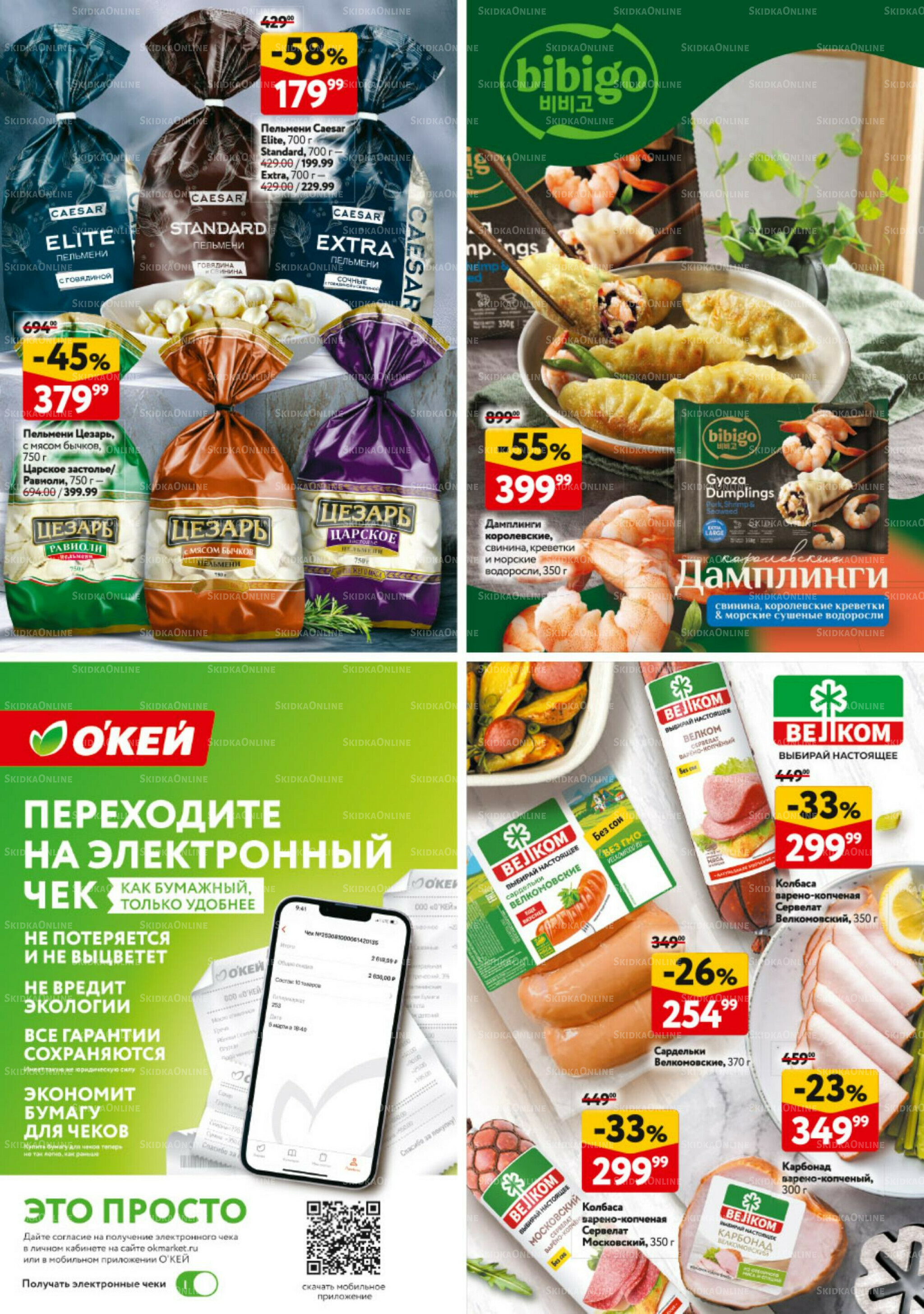 Каталог регулярных предложений 25 Сентября - 8 Октября 2025 40