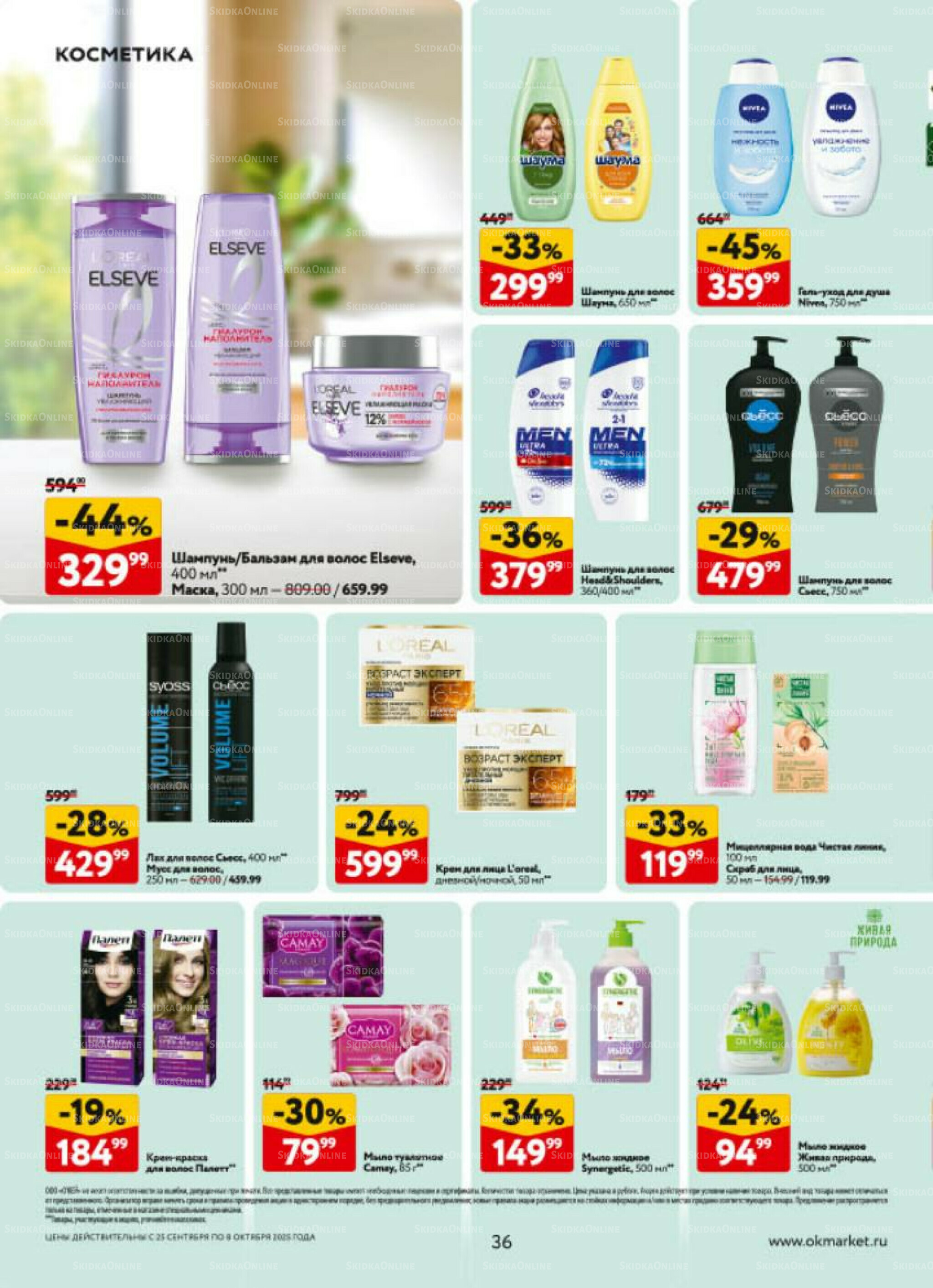 Каталог регулярных предложений 25 Сентября - 8 Октября 2025 36