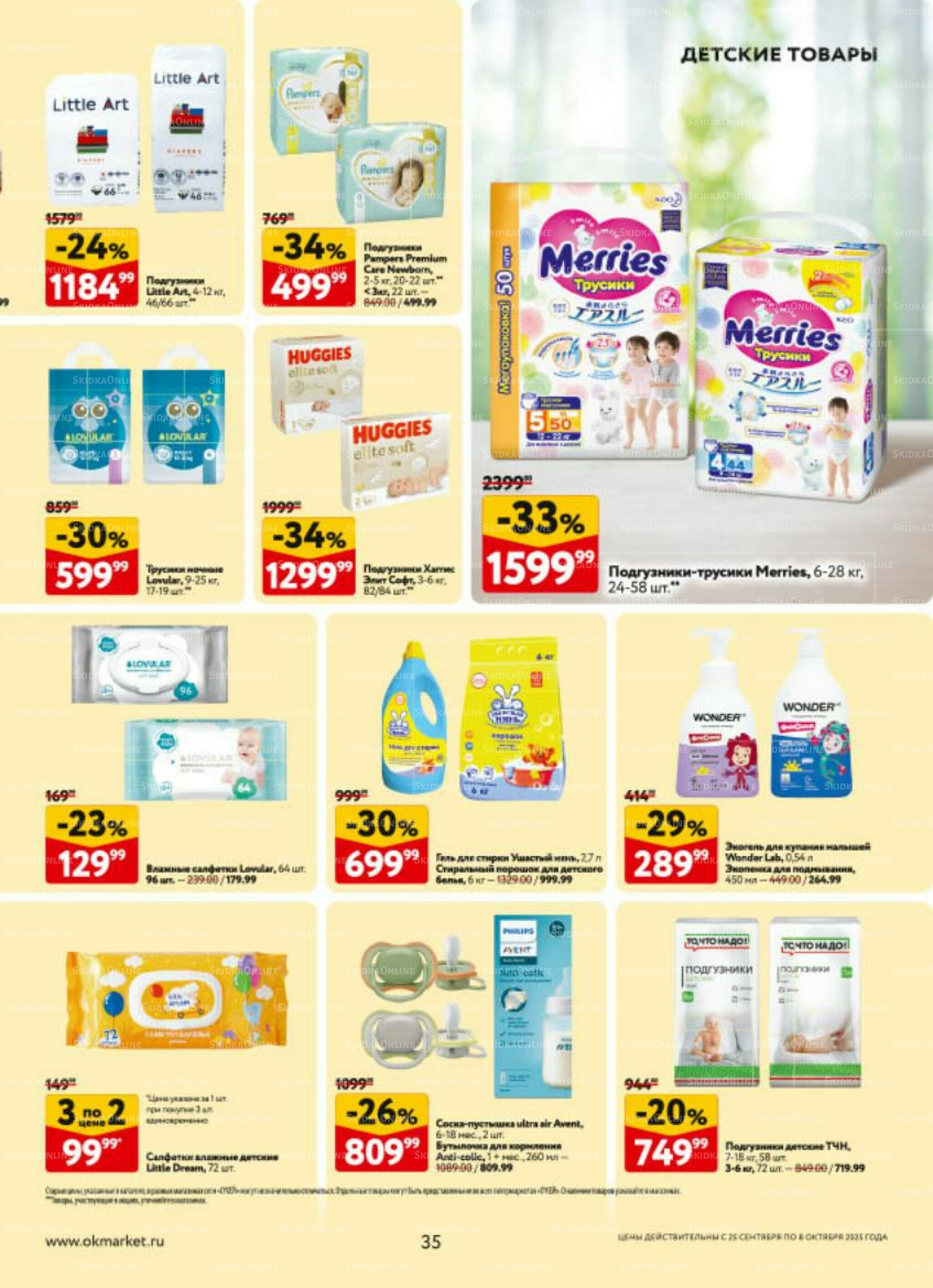 Каталог регулярных предложений 25 Сентября - 8 Октября 2025 35