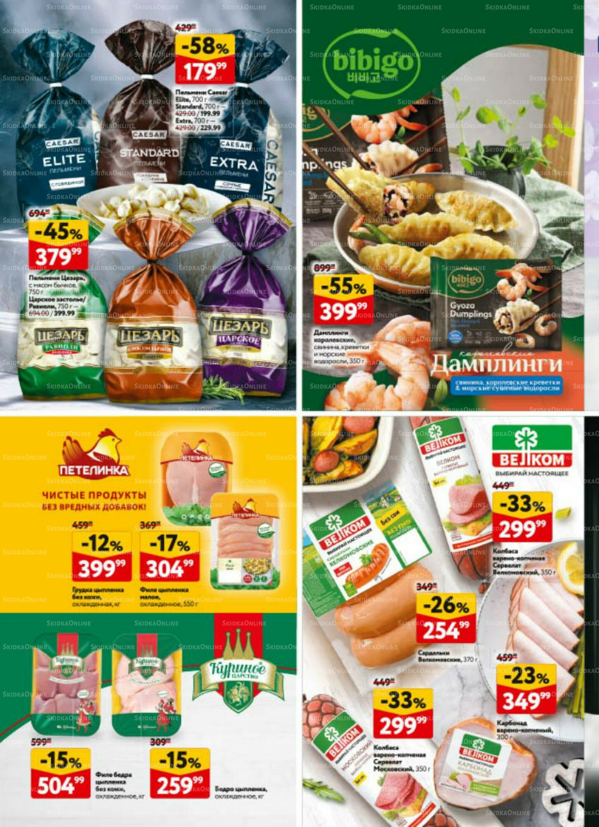 Каталог регулярных предложений 25 Сентября - 8 Октября 2025 40