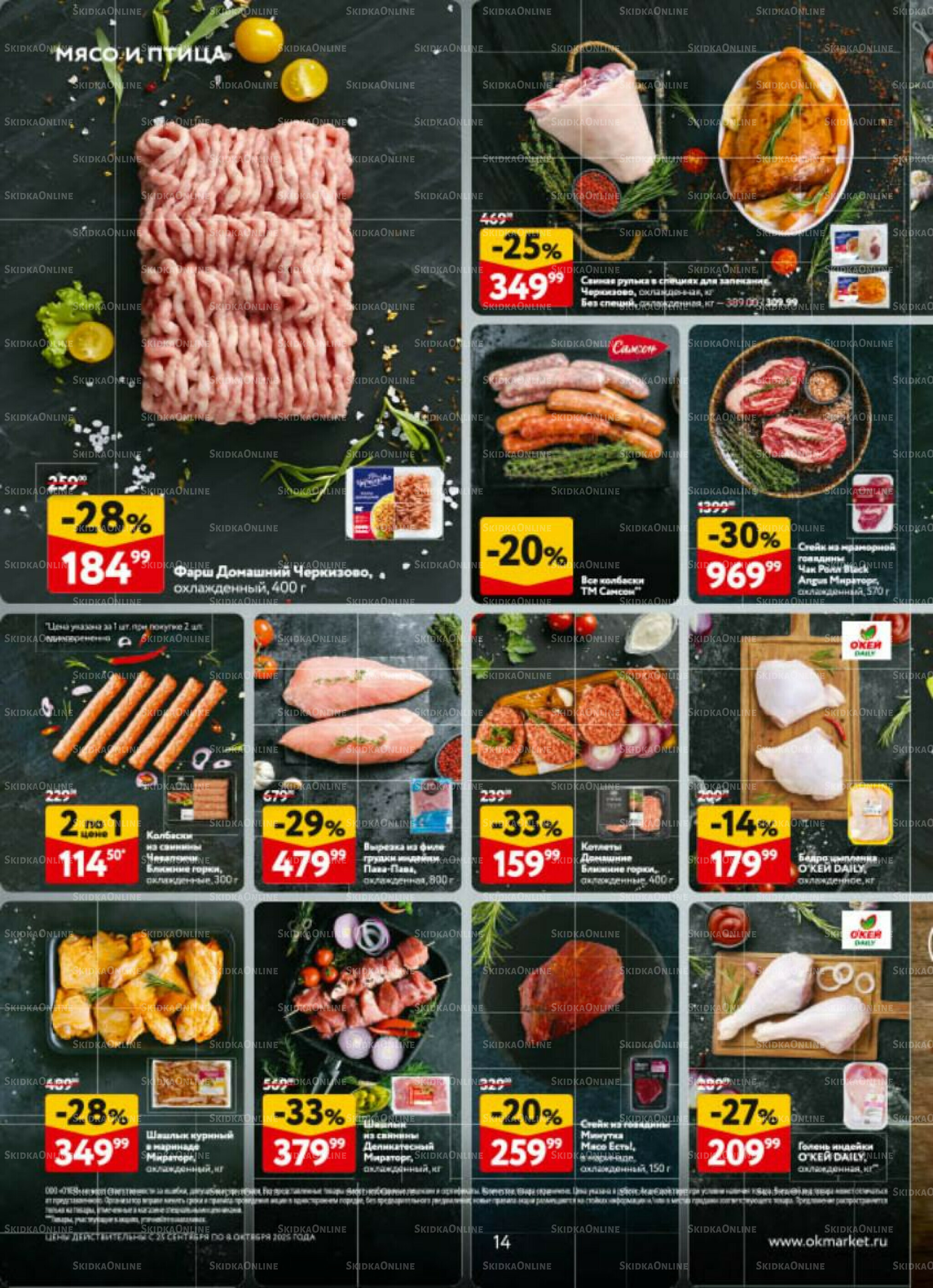 Каталог регулярных предложений 25 Сентября - 8 Октября 2025 14