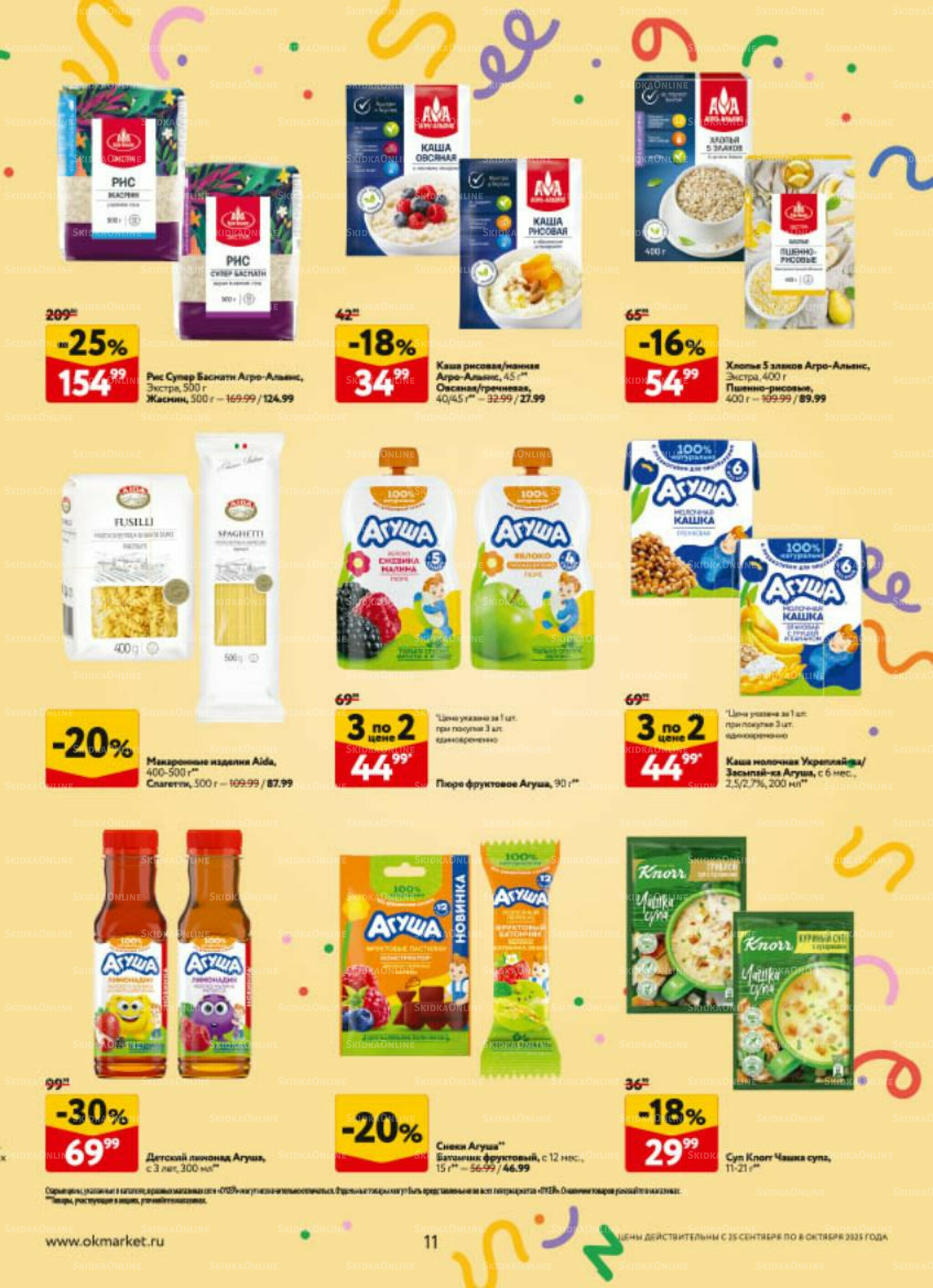 Каталог регулярных предложений 25 Сентября - 8 Октября 2025 11
