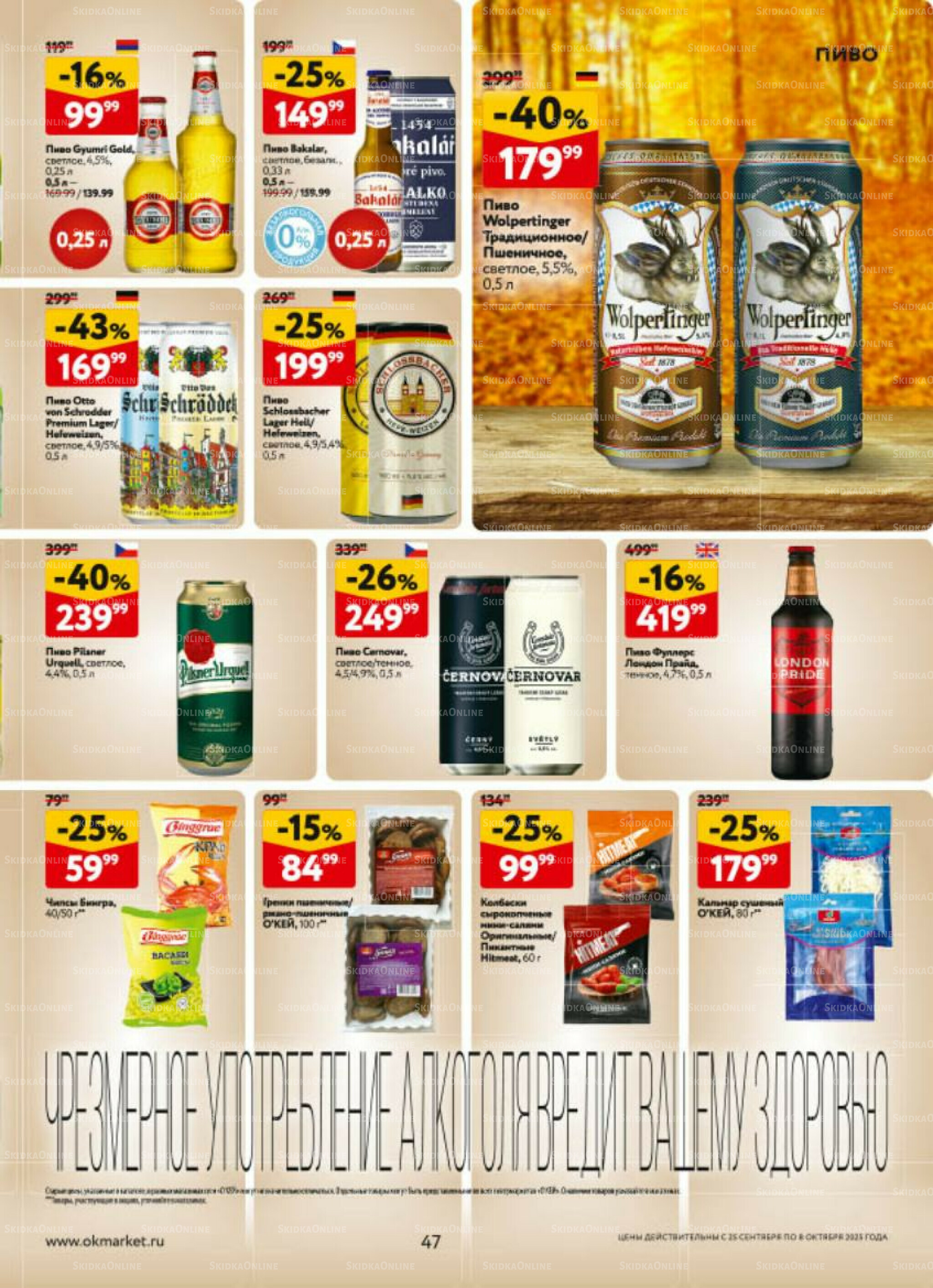 Каталог регулярных предложений 25 Сентября - 8 Октября 2025 47