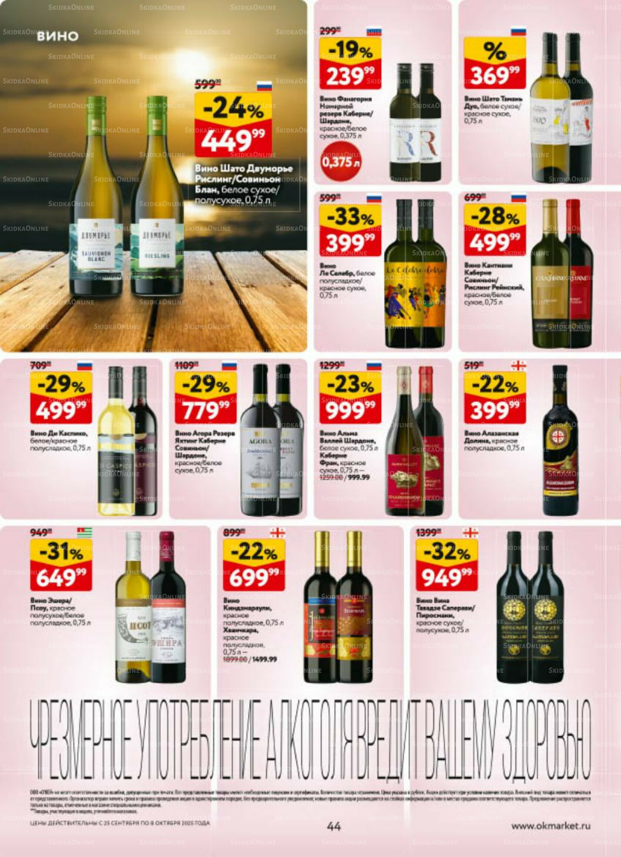 Каталог регулярных предложений 25 Сентября - 8 Октября 2025 44