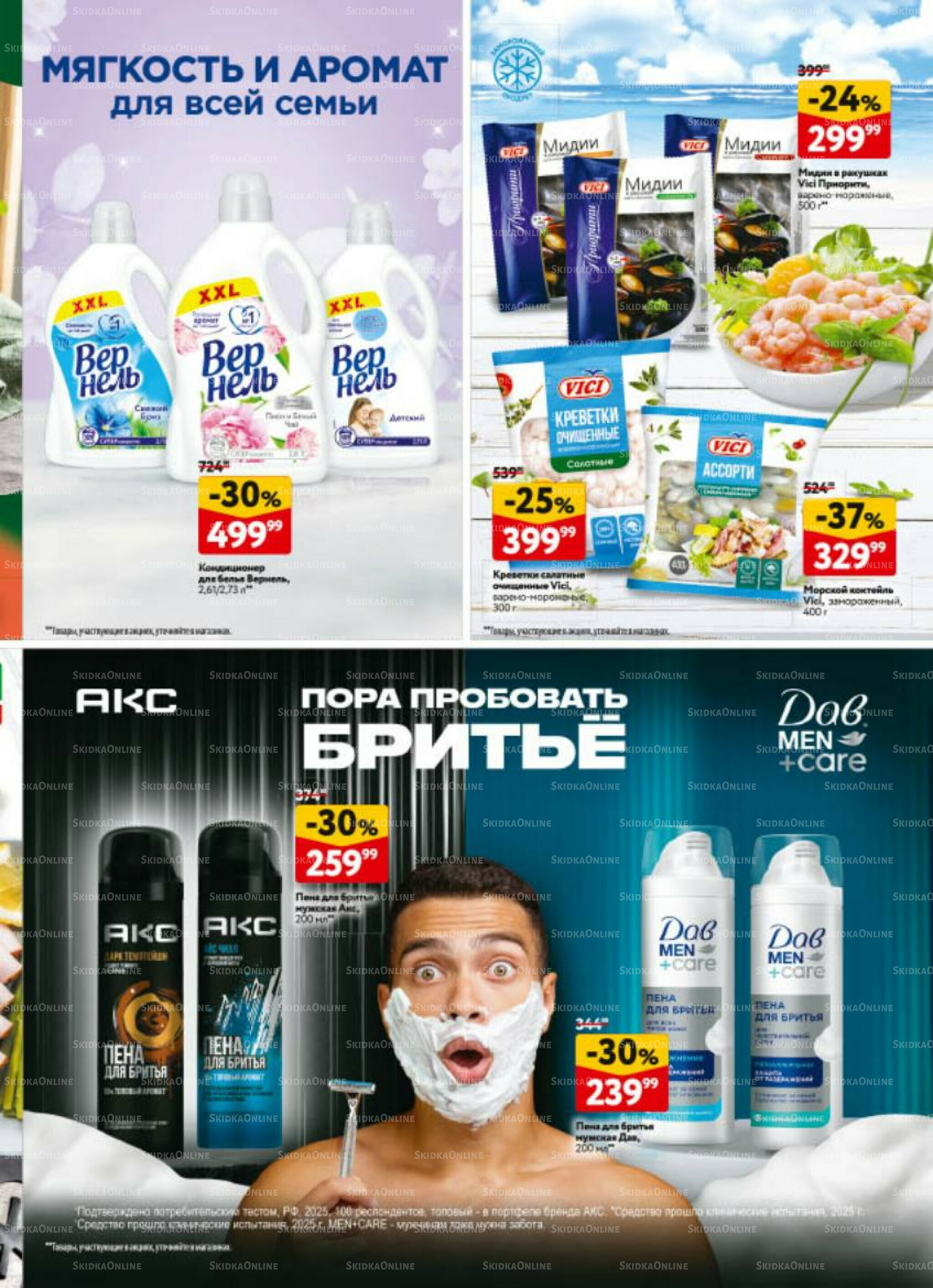 Каталог регулярных предложений 25 Сентября - 8 Октября 2025 41