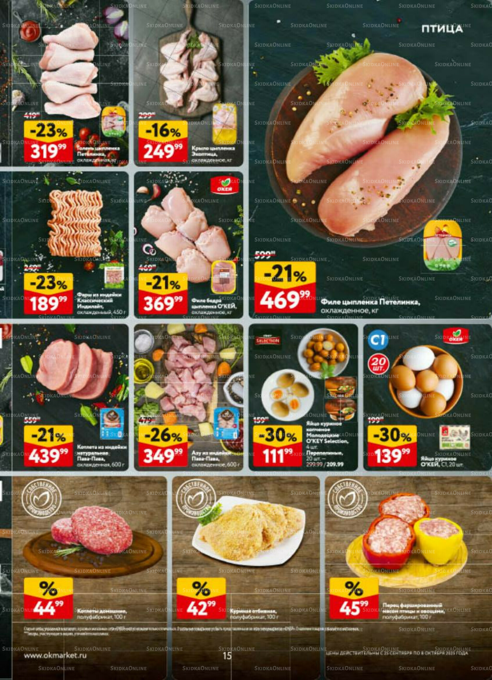 Каталог регулярных предложений 25 Сентября - 8 Октября 2025 15