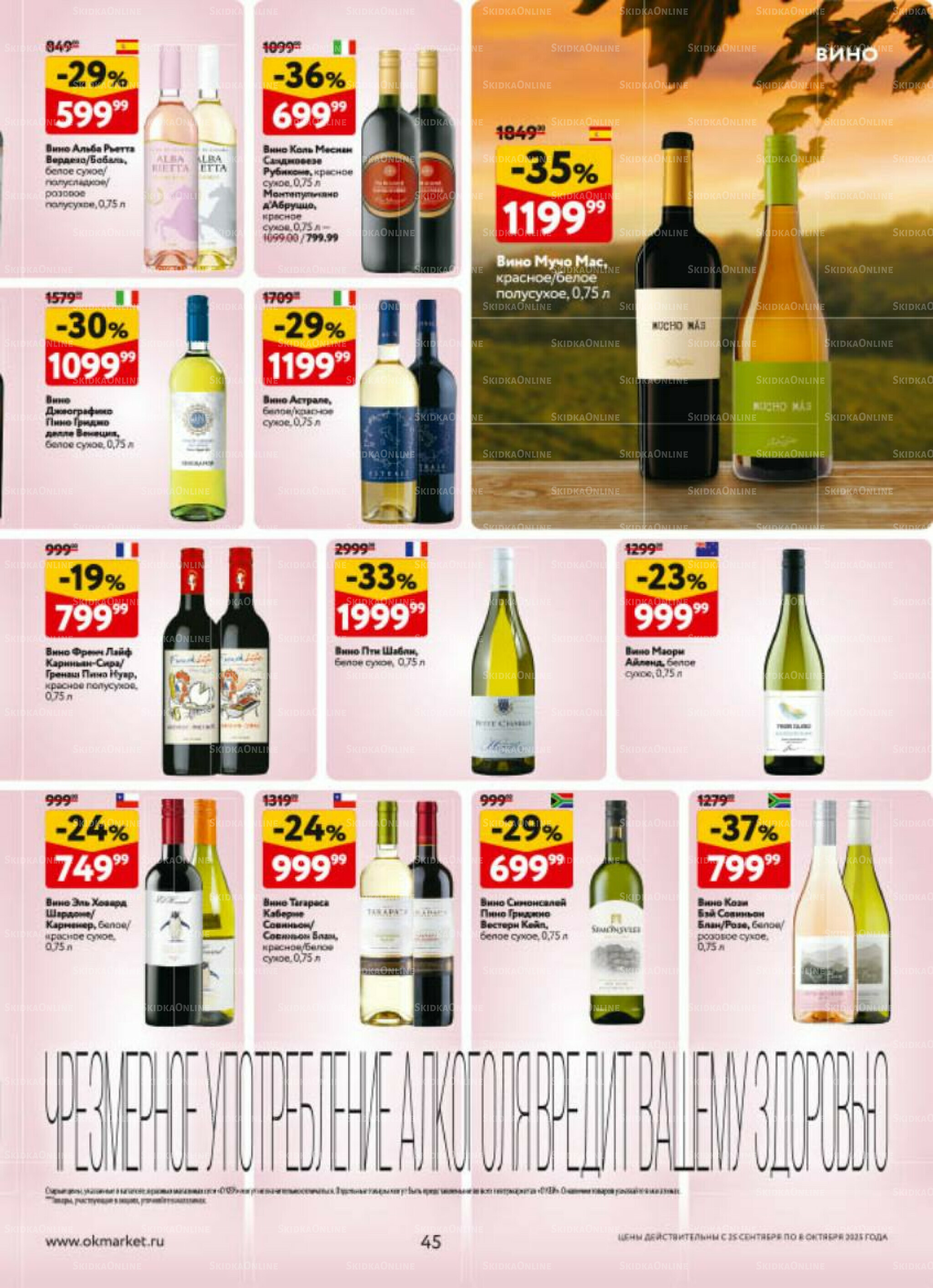Каталог регулярных предложений 25 Сентября - 8 Октября 2025 45