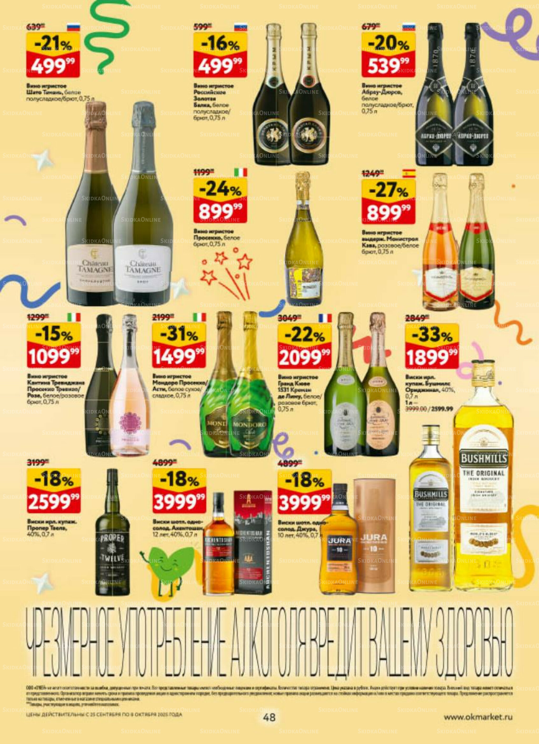 Каталог регулярных предложений 25 Сентября - 8 Октября 2025 48