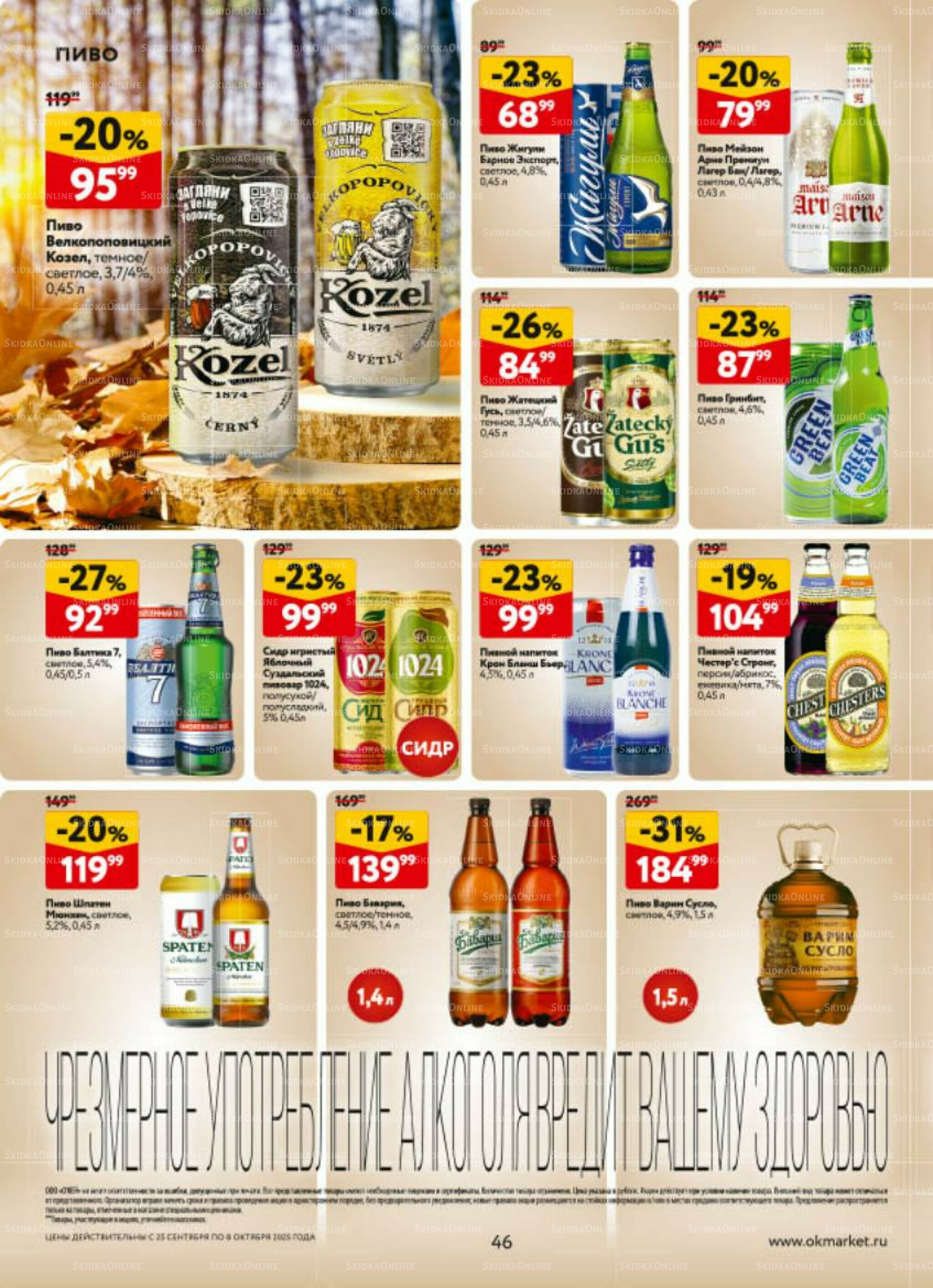 Каталог регулярных предложений 25 Сентября - 8 Октября 2025 46