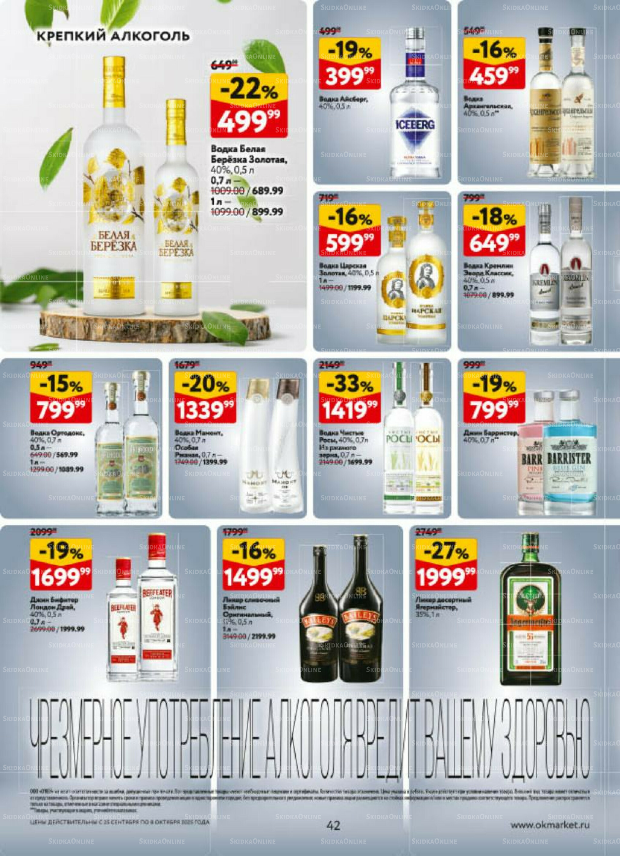 Каталог регулярных предложений 25 Сентября - 8 Октября 2025 42