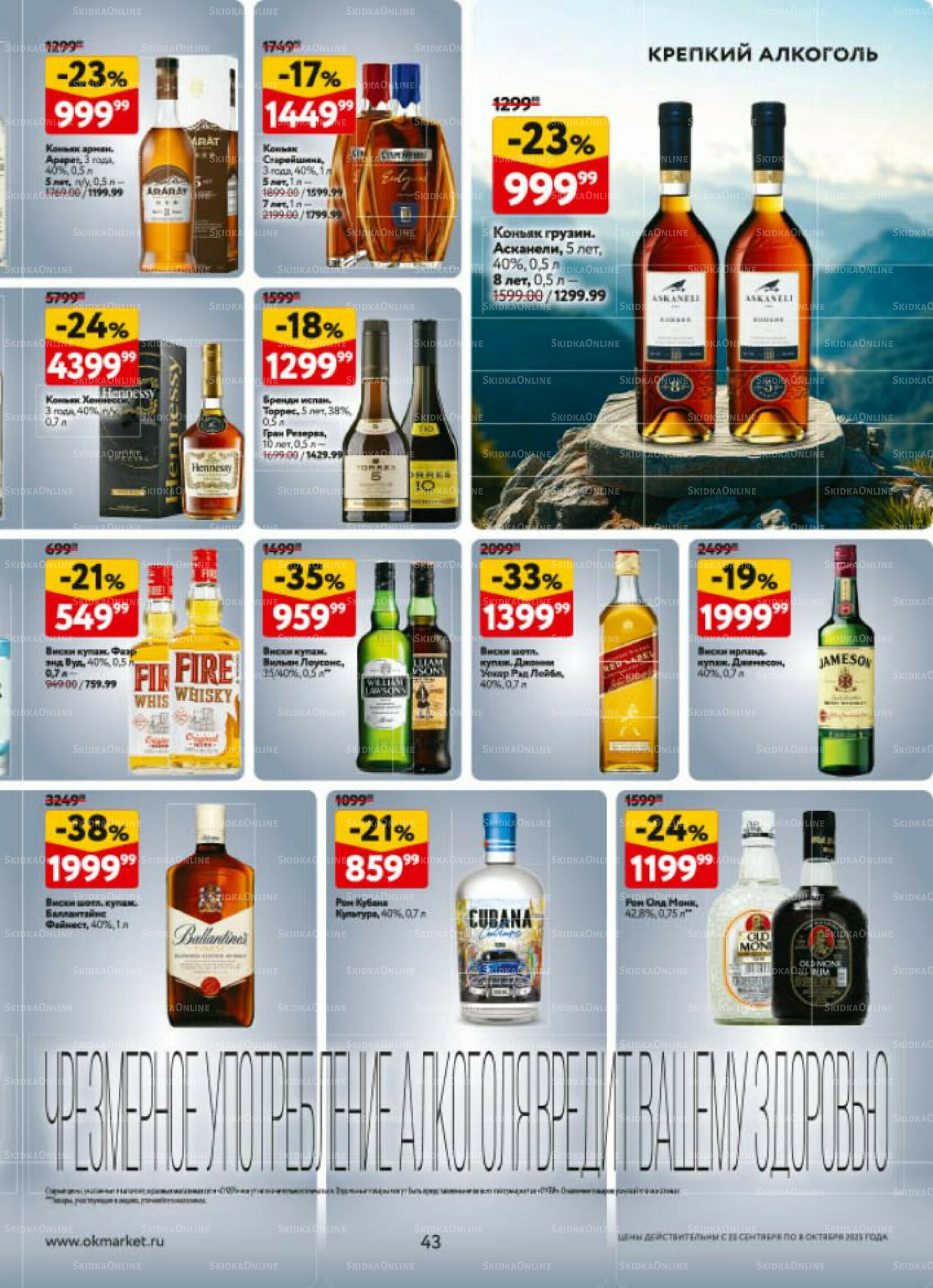 Каталог регулярных предложений 25 Сентября - 8 Октября 2025 43