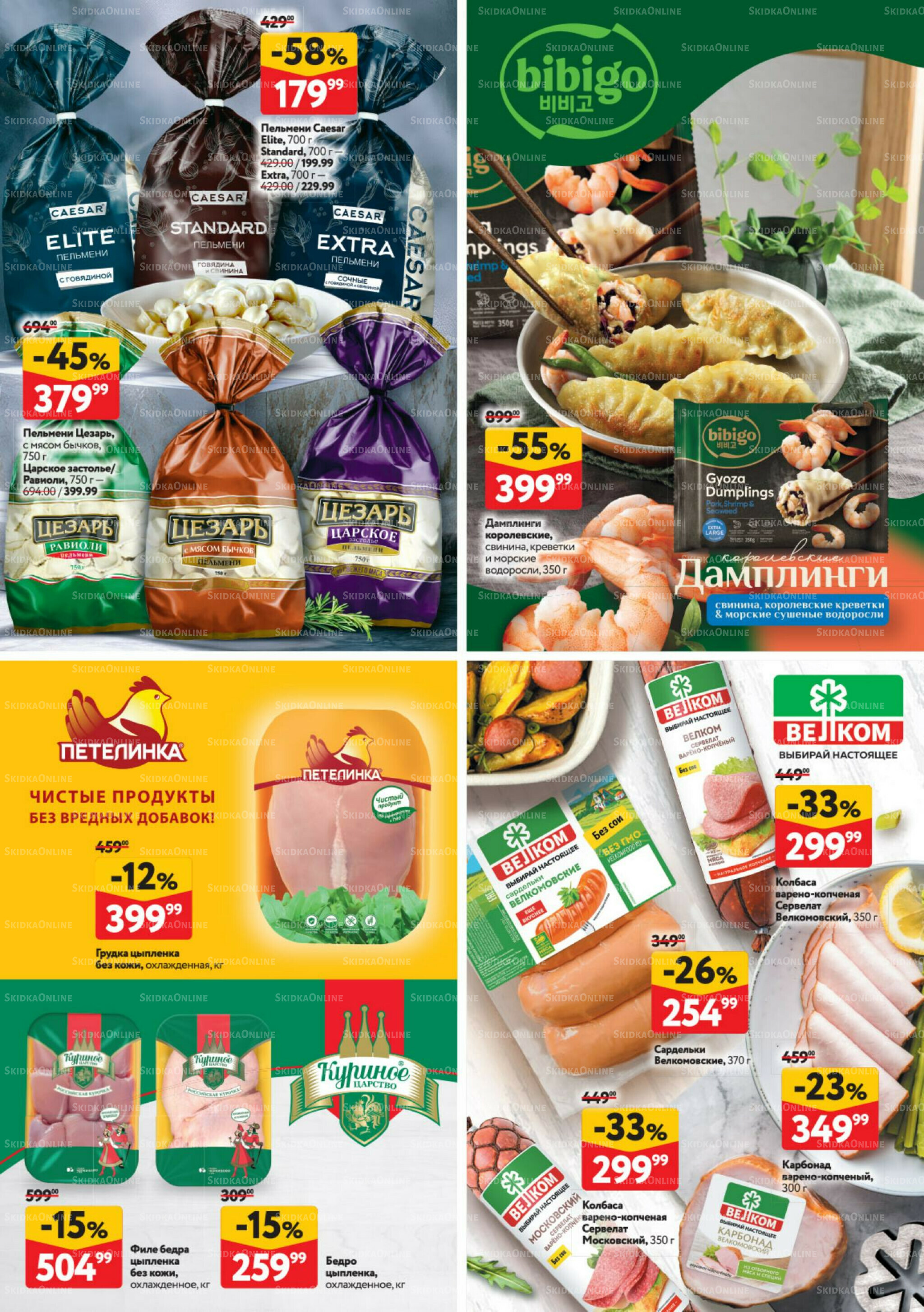 Каталог регулярных предложений 25 Сентября - 8 Октября 2025 40