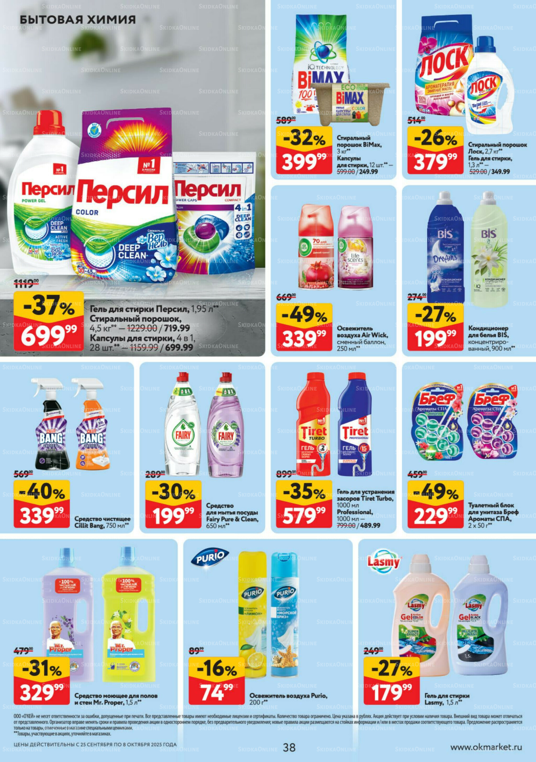 Каталог регулярных предложений 25 Сентября - 8 Октября 2025 38