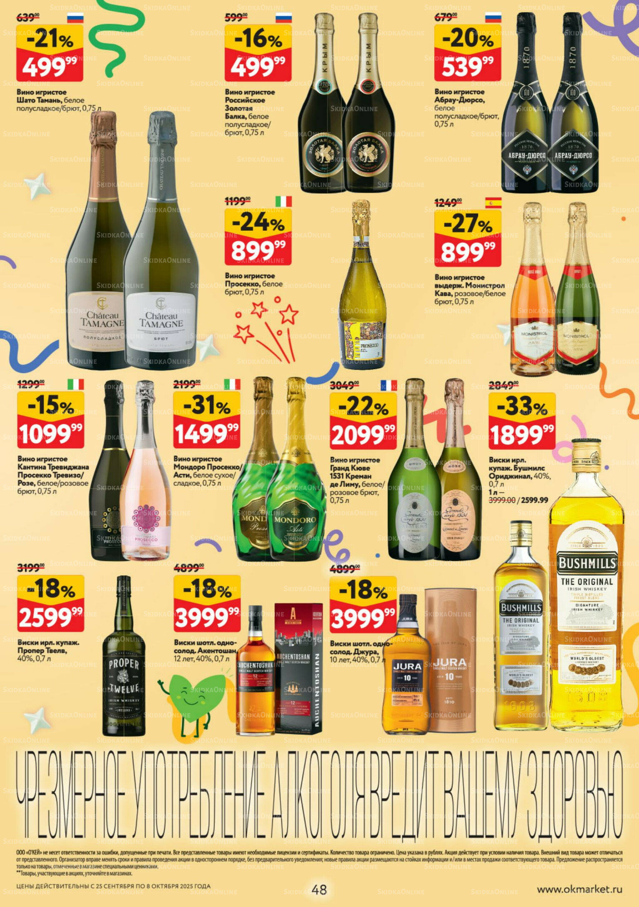 Каталог регулярных предложений 25 Сентября - 8 Октября 2025 48