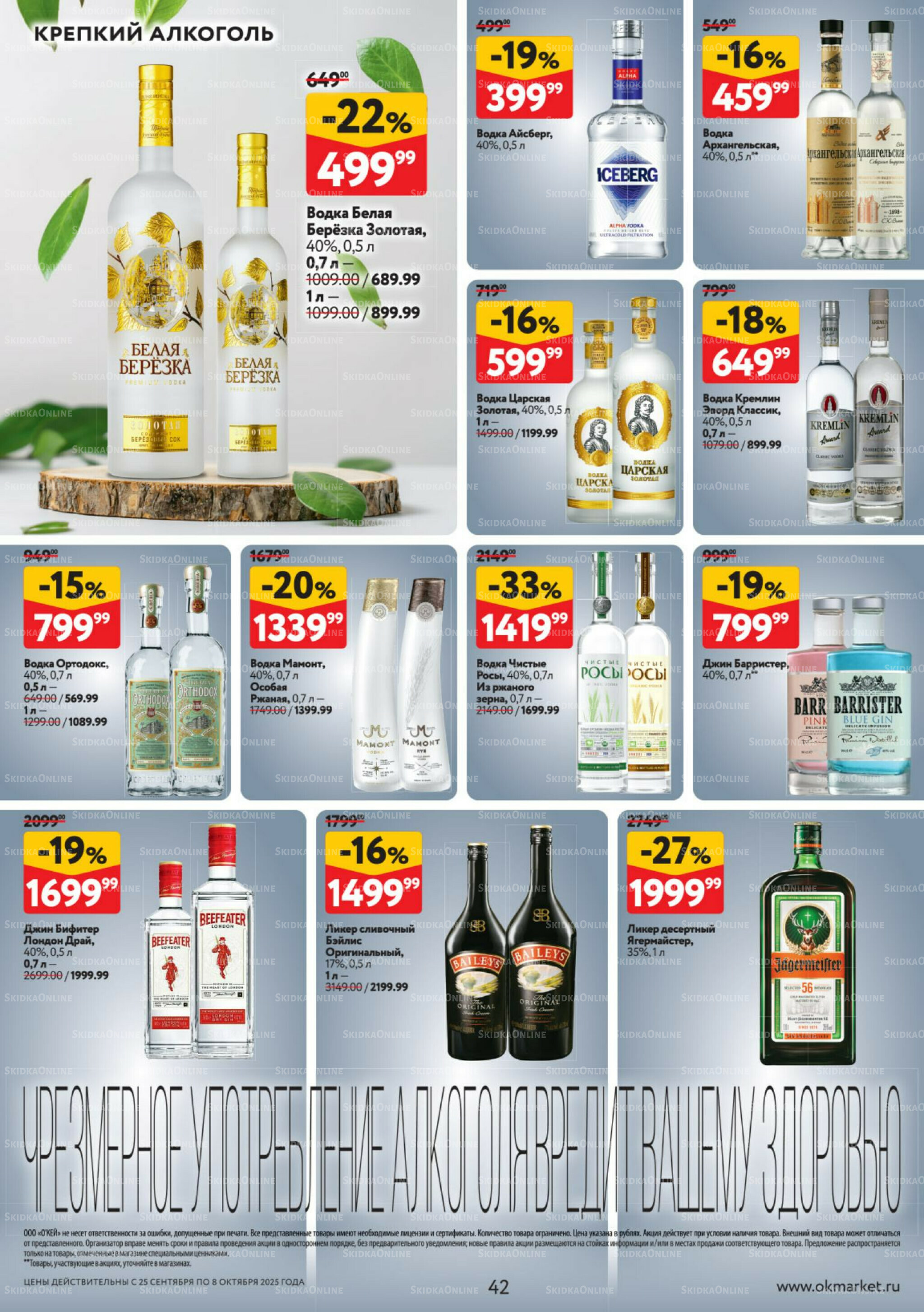Каталог регулярных предложений 25 Сентября - 8 Октября 2025 42