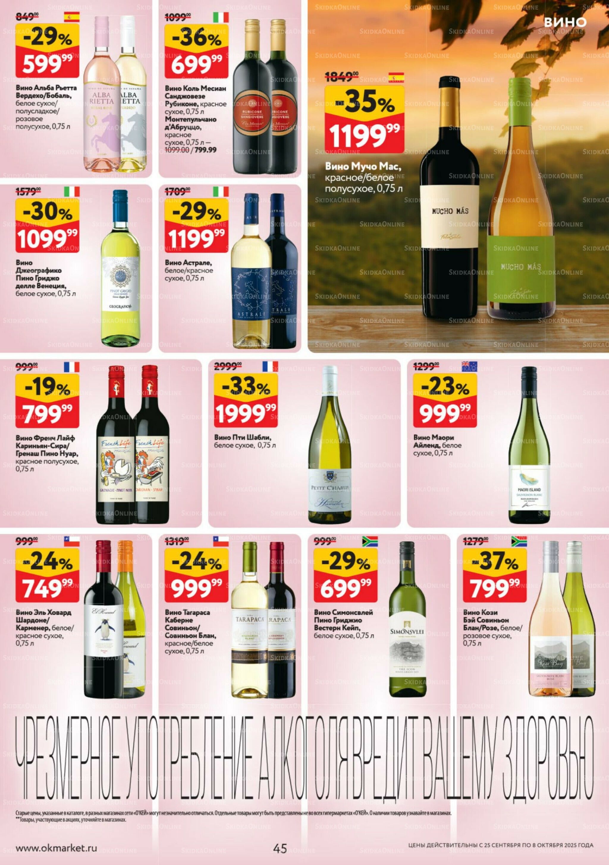 Каталог регулярных предложений 25 Сентября - 8 Октября 2025 45