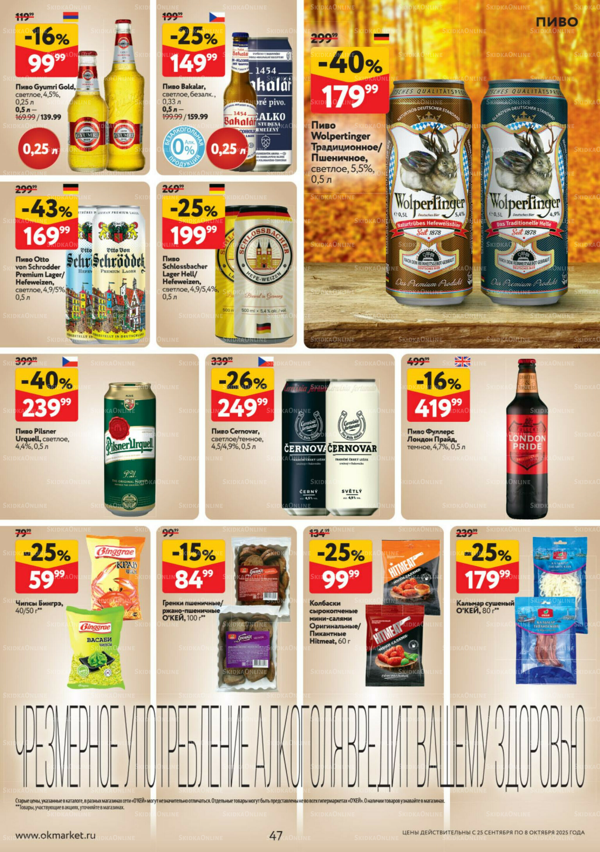Каталог регулярных предложений 25 Сентября - 8 Октября 2025 47