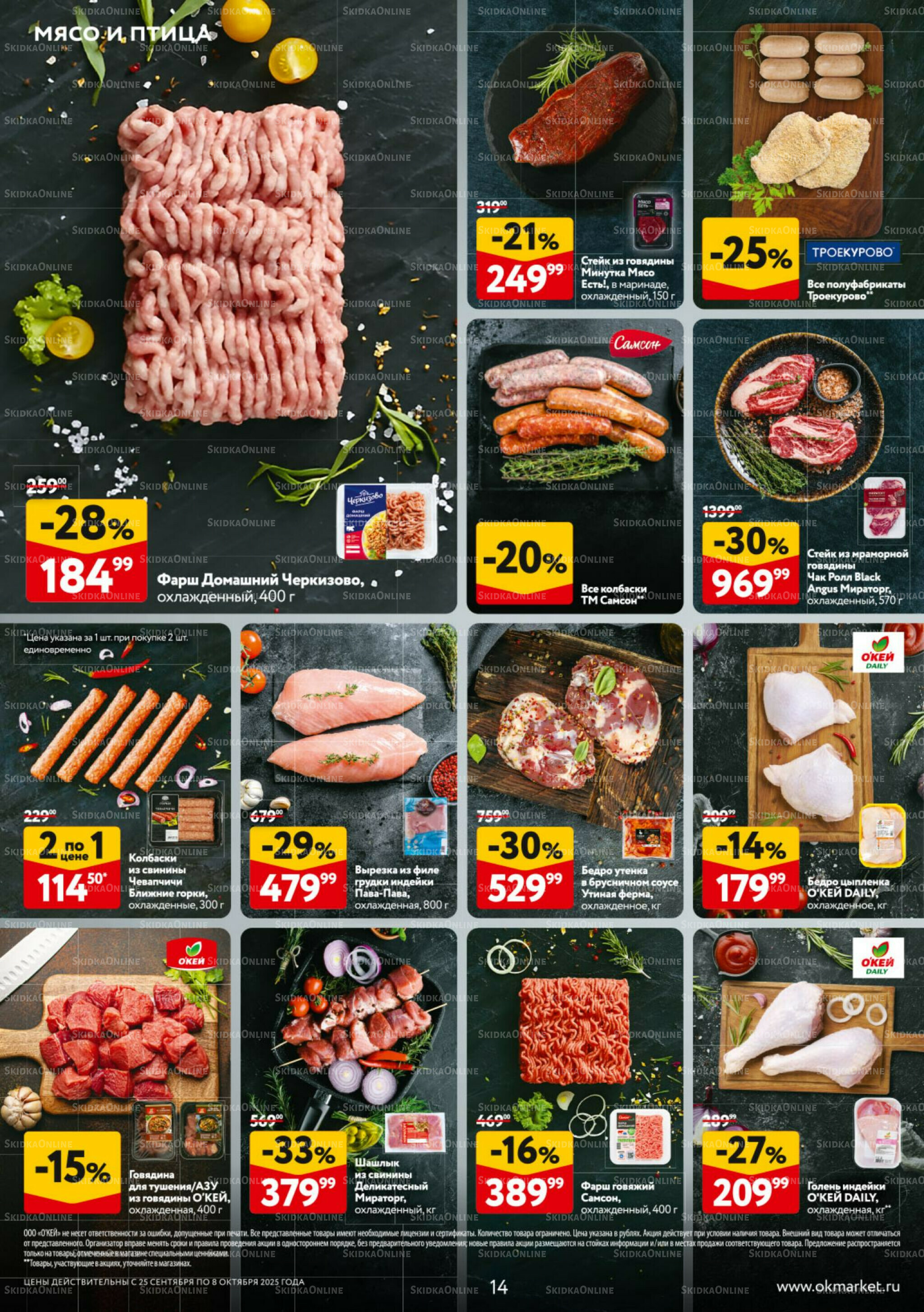 Каталог регулярных предложений 25 Сентября - 8 Октября 2025 14