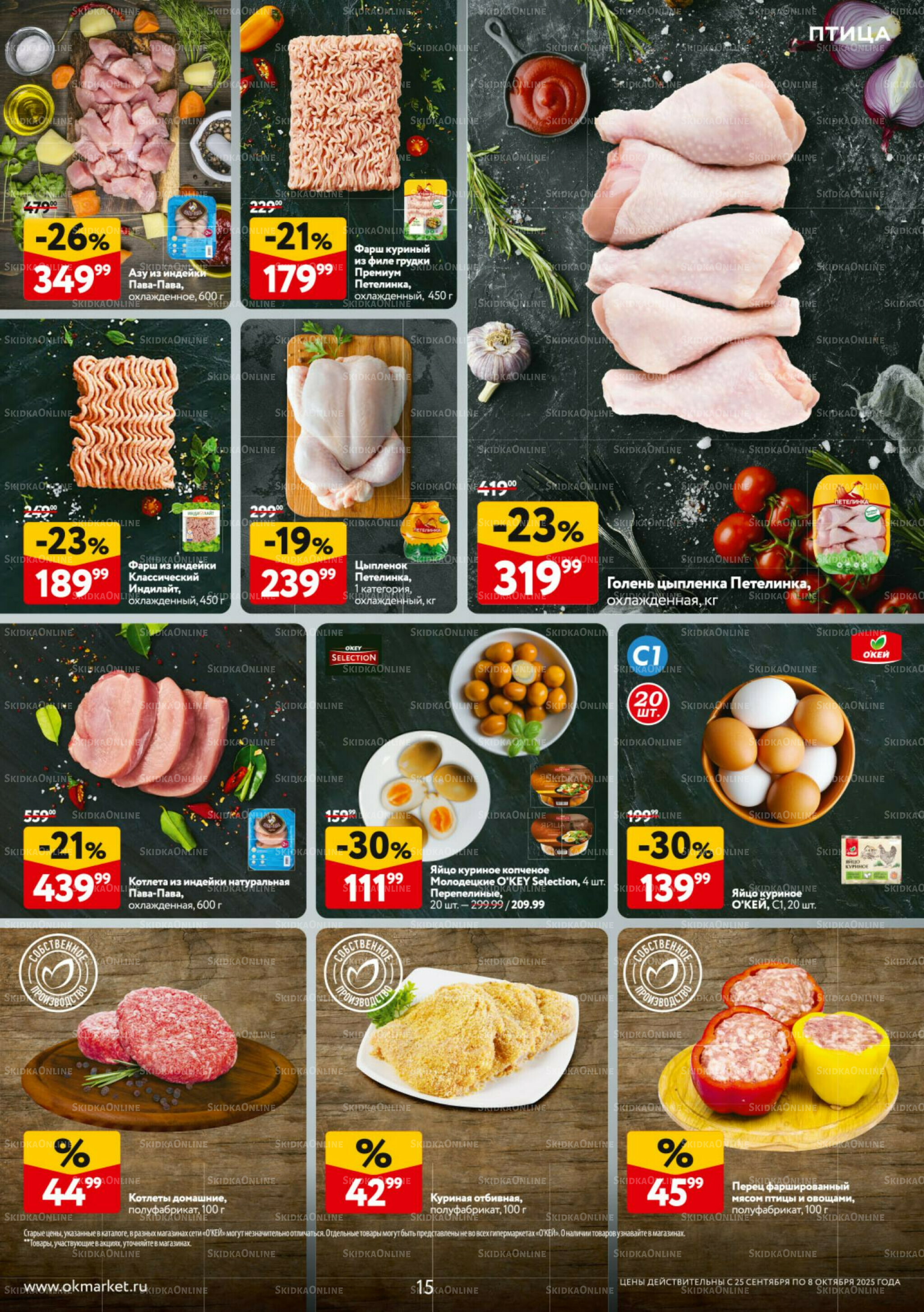 Каталог регулярных предложений 25 Сентября - 8 Октября 2025 15