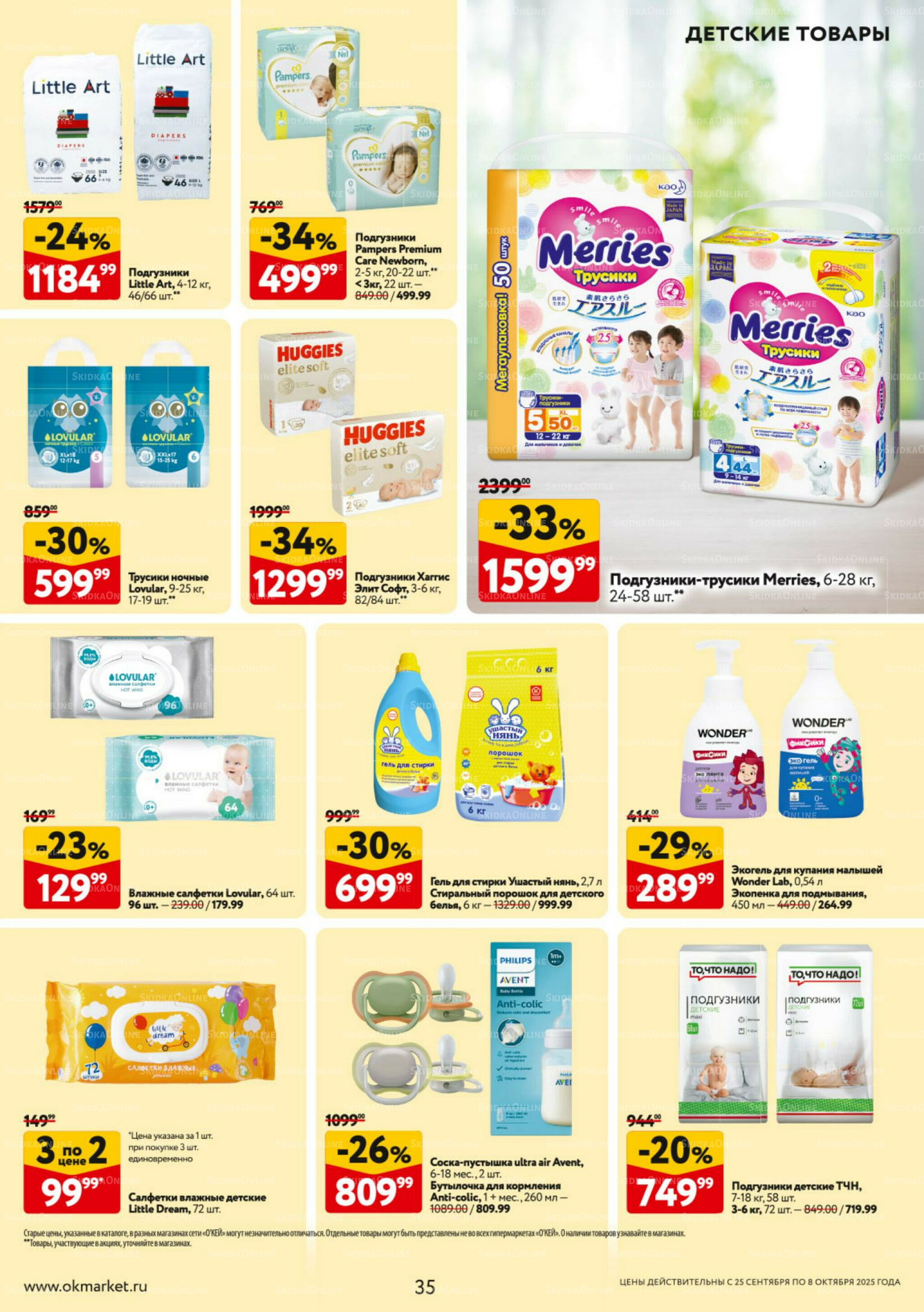 Каталог регулярных предложений 25 Сентября - 8 Октября 2025 35