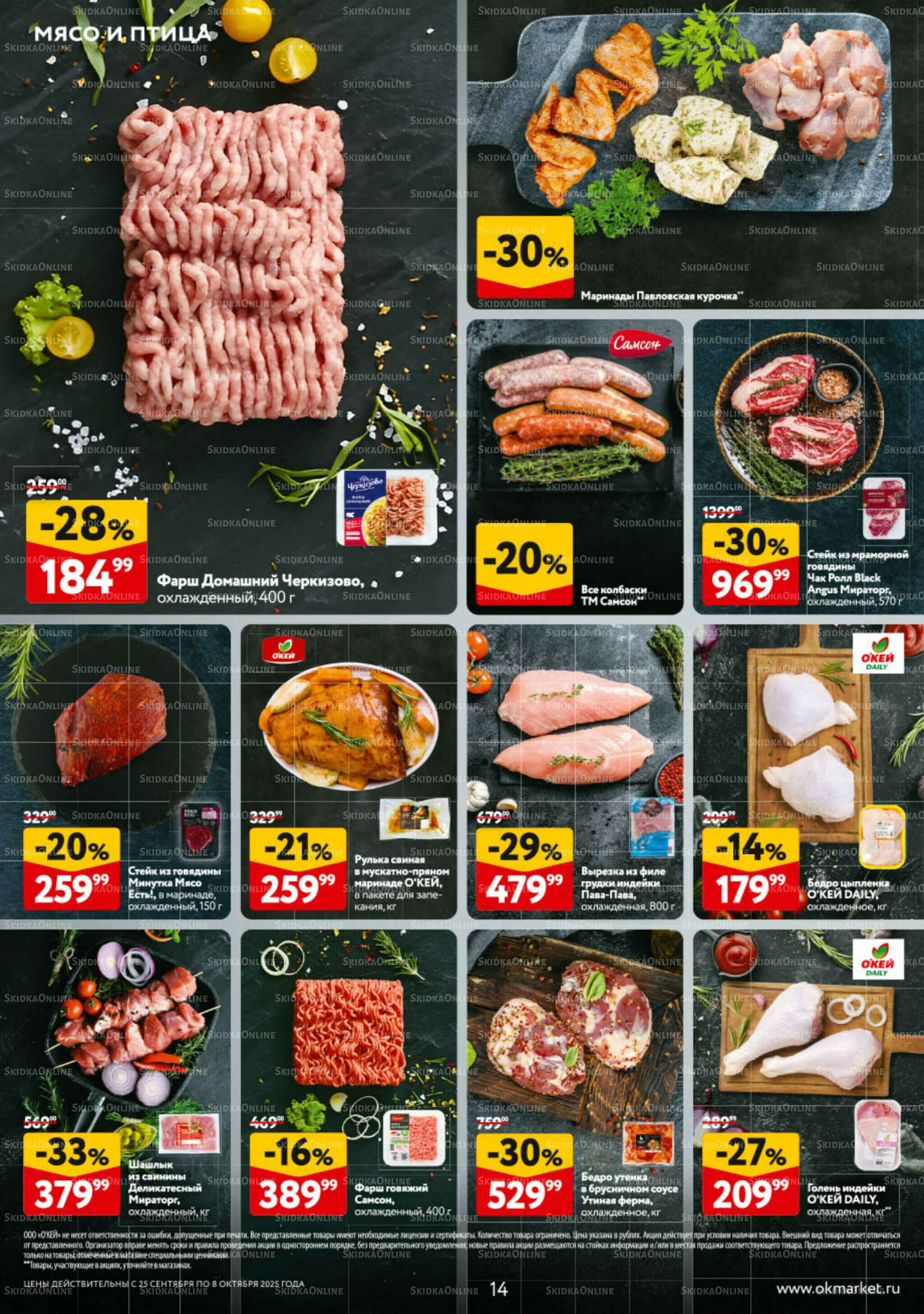 Каталог регулярных предложений 25 Сентября - 8 Октября 2025 14