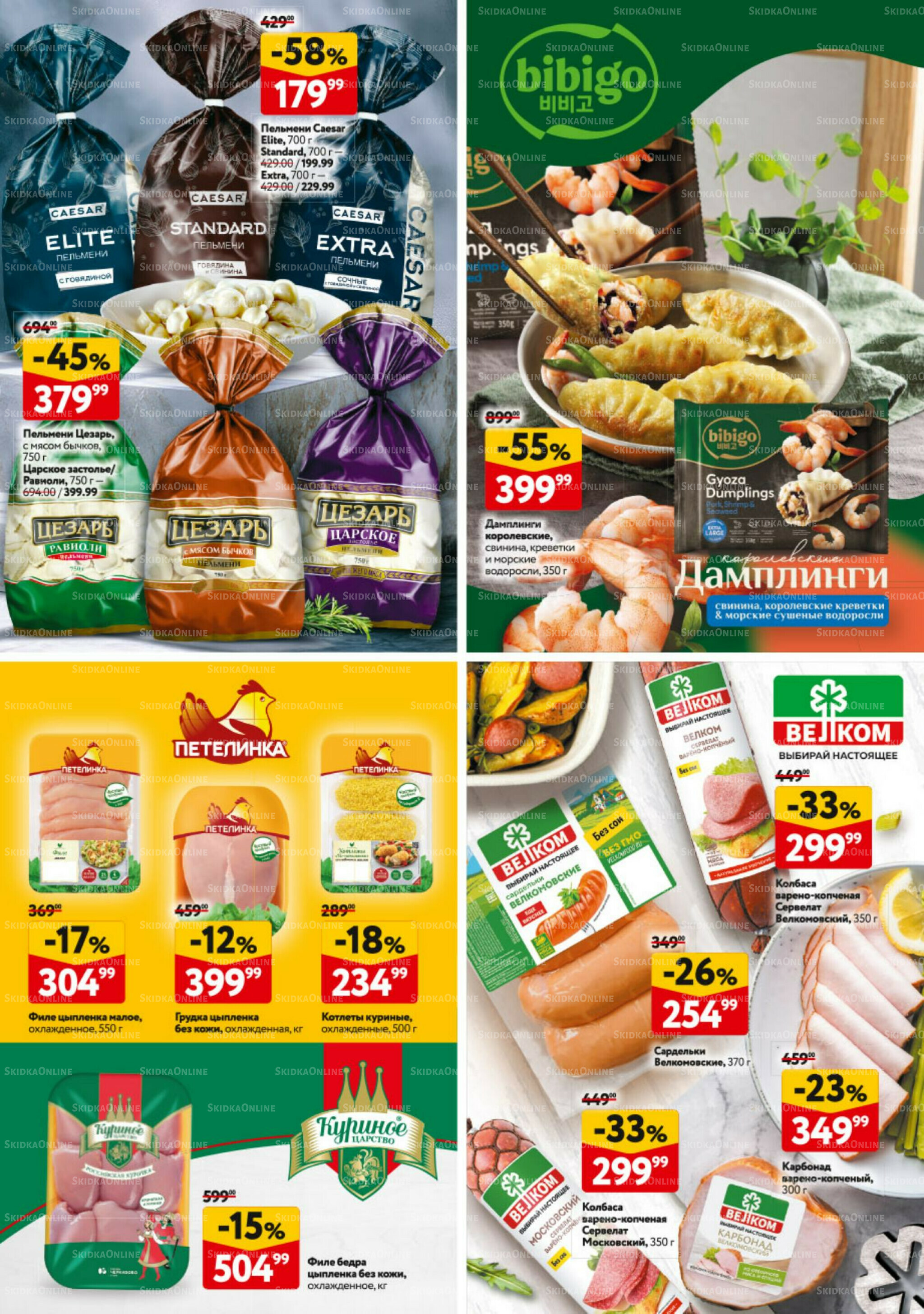 Каталог регулярных предложений 25 Сентября - 8 Октября 2025 40