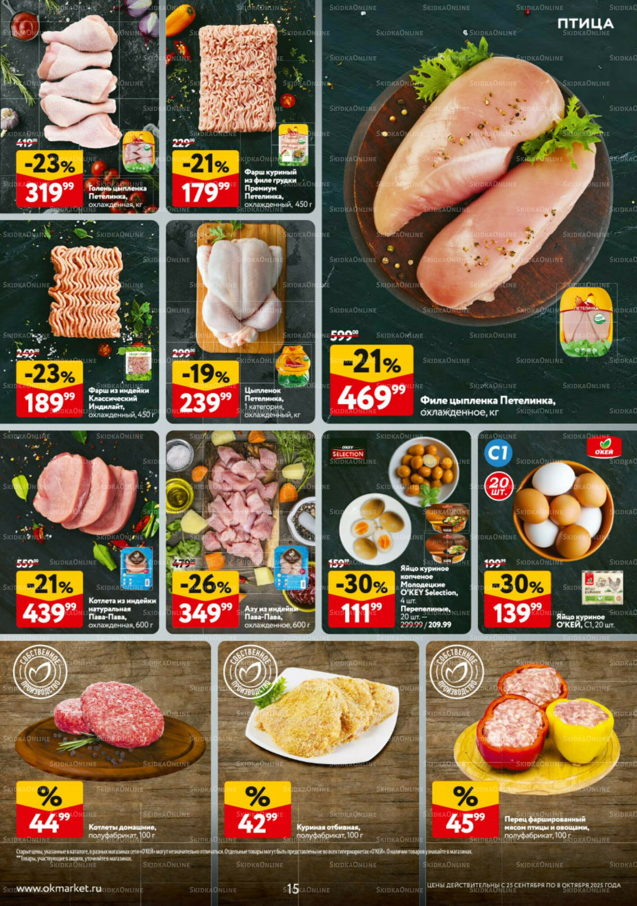 Каталог регулярных предложений 25 Сентября - 8 Октября 2025 15