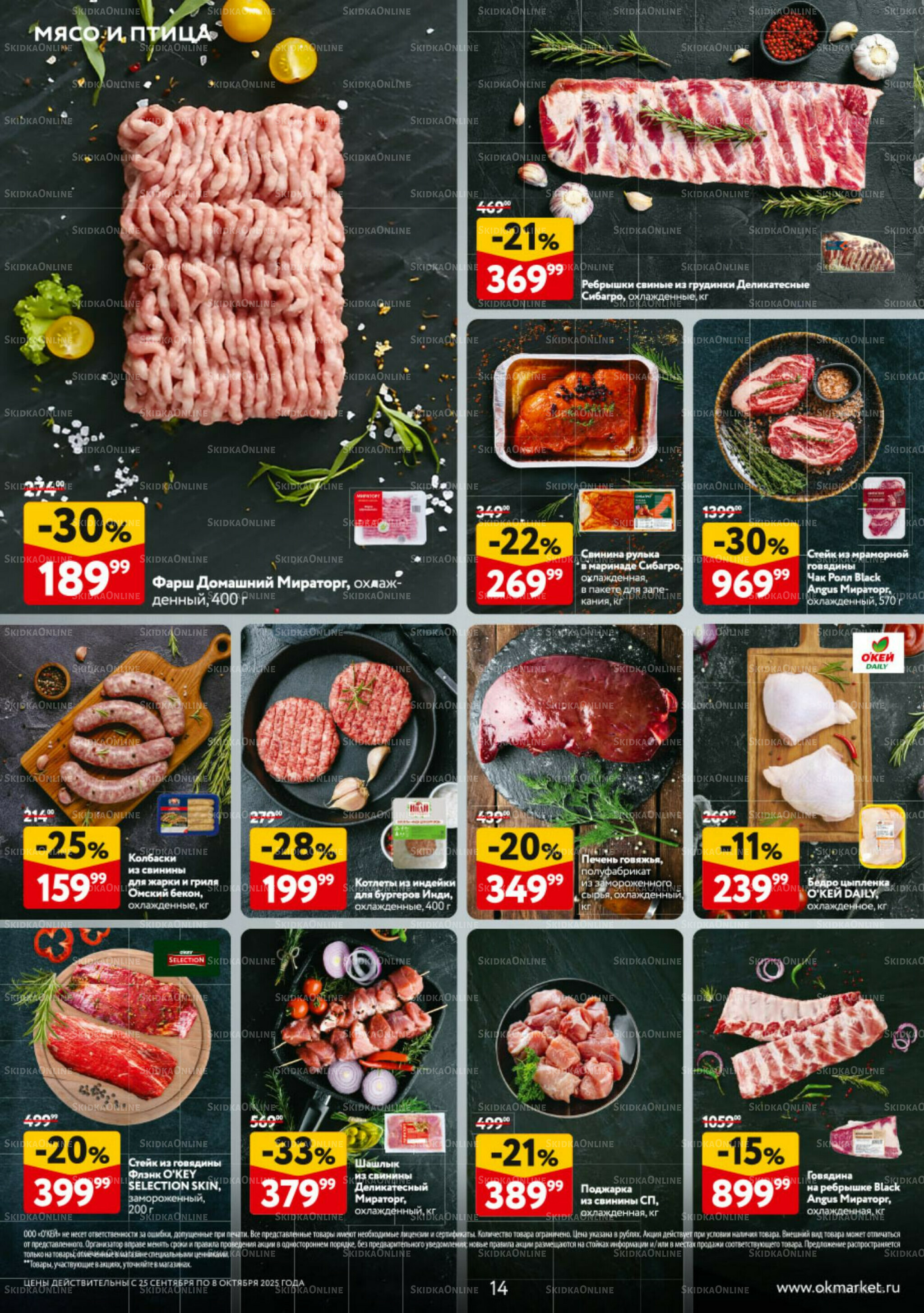 Каталог регулярных предложений 25 Сентября - 8 Октября 2025 14
