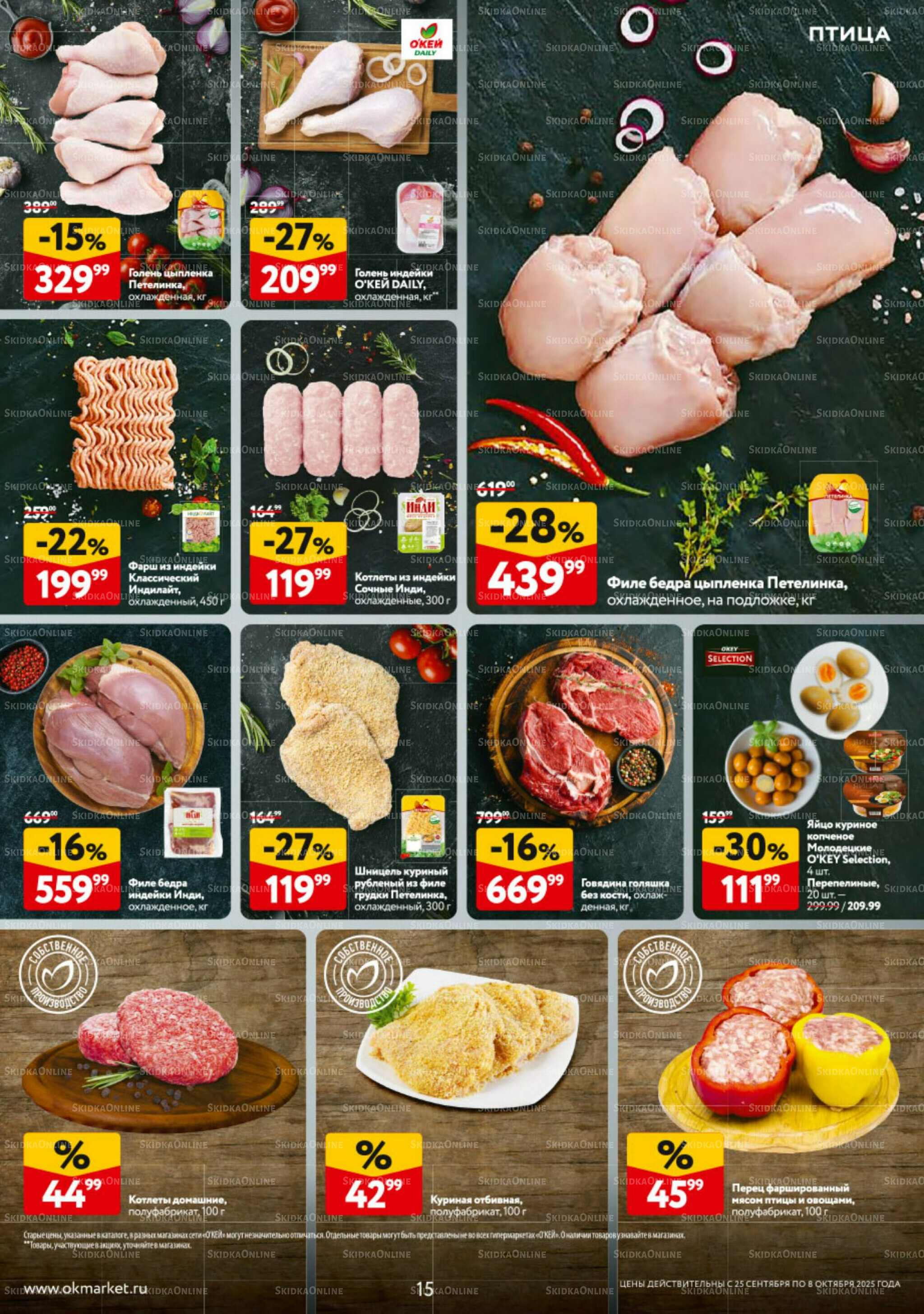 Каталог регулярных предложений 25 Сентября - 8 Октября 2025 15