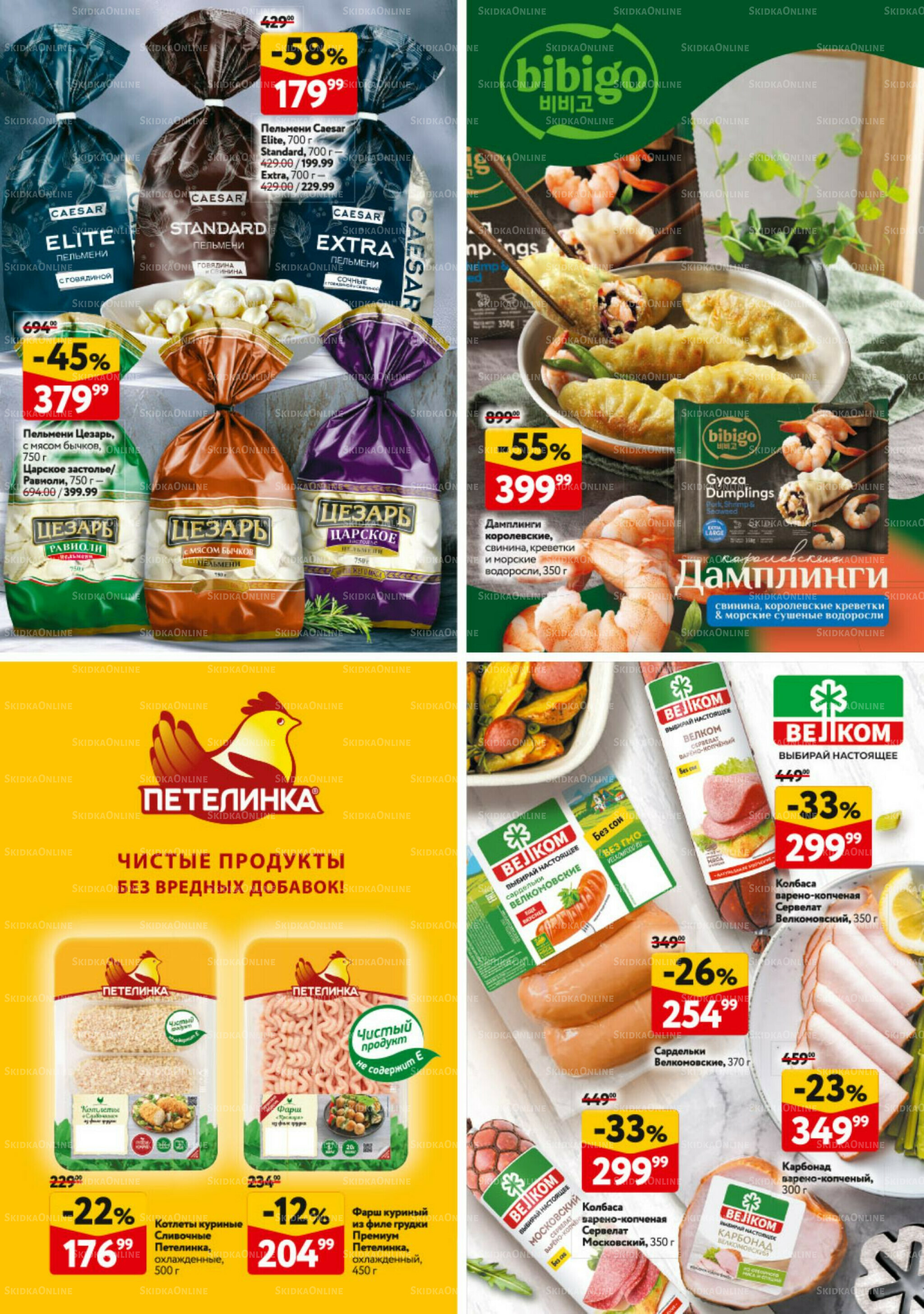 Каталог регулярных предложений 25 Сентября - 8 Октября 2025 40