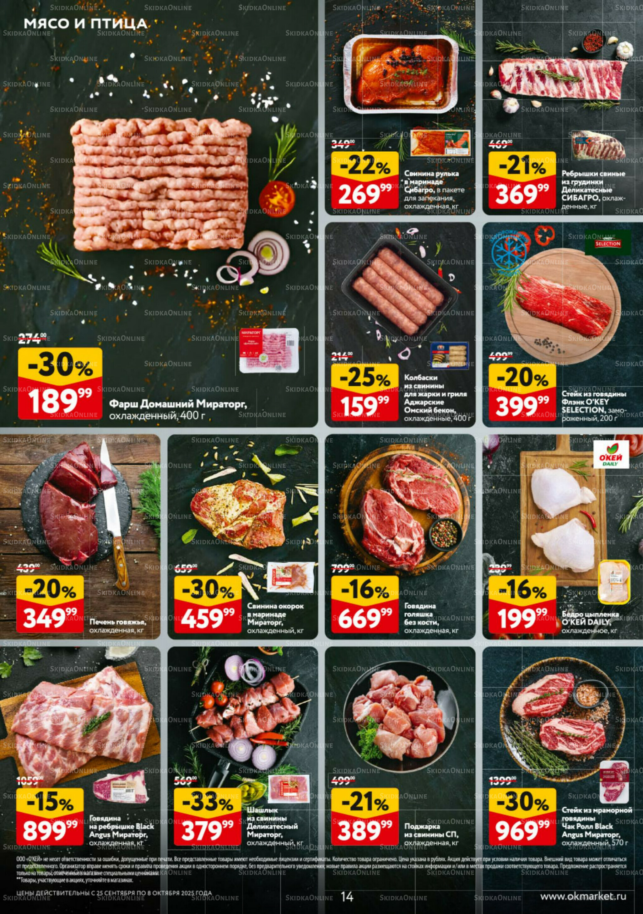 Каталог регулярных предложений 25 Сентября - 8 Октября 2025 14