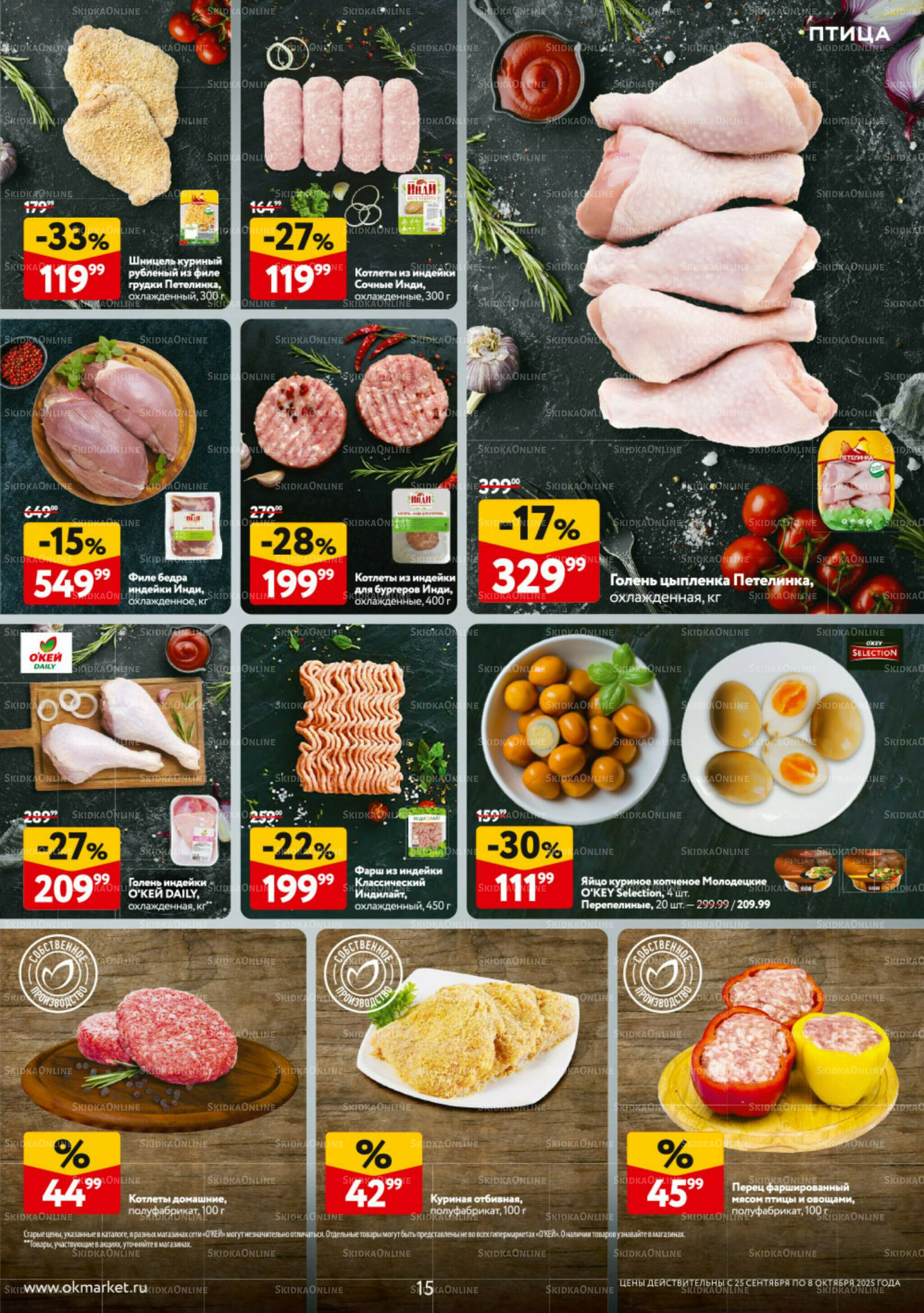 Каталог регулярных предложений 25 Сентября - 8 Октября 2025 15