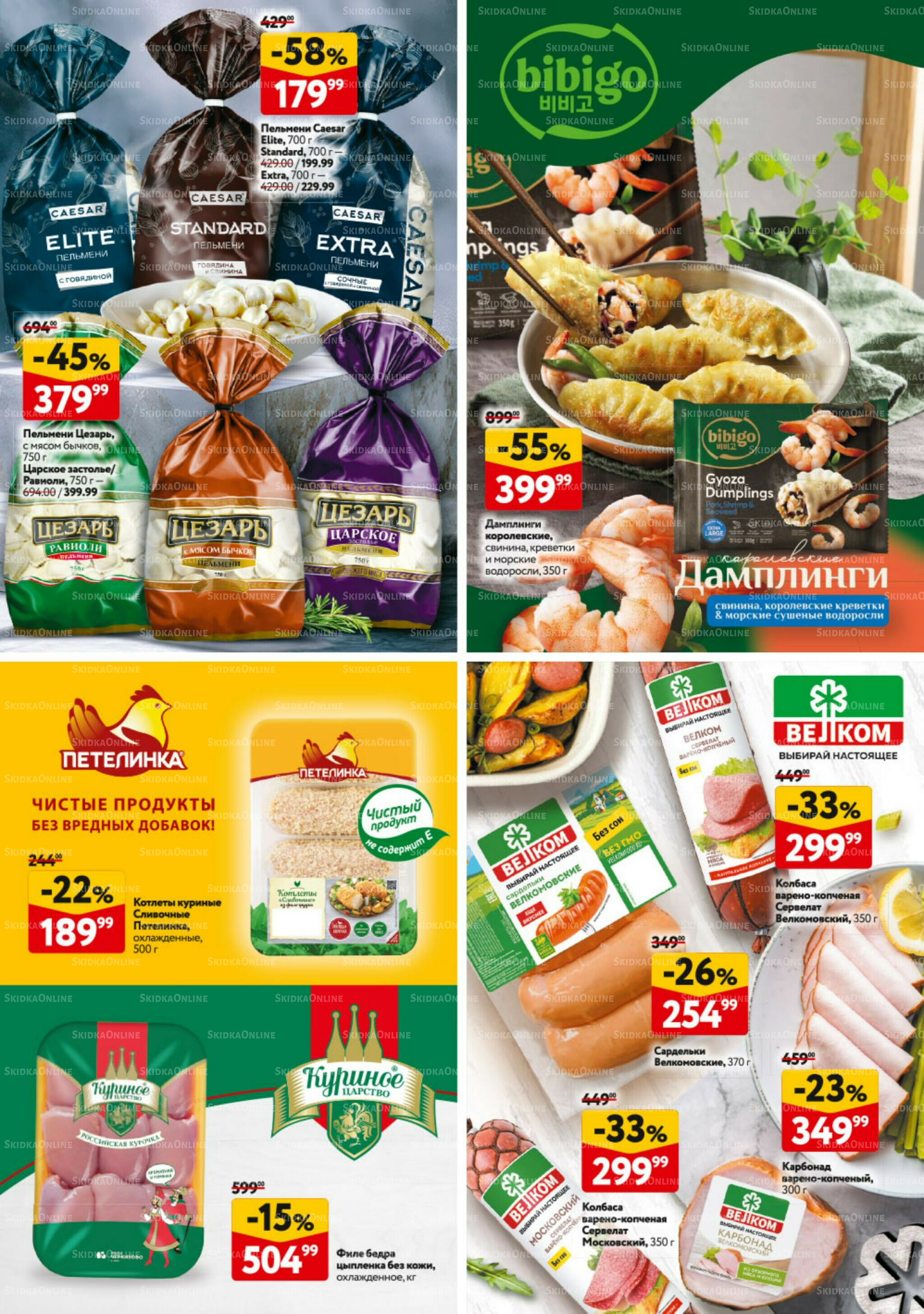 Каталог регулярных предложений 25 Сентября - 8 Октября 2025 40
