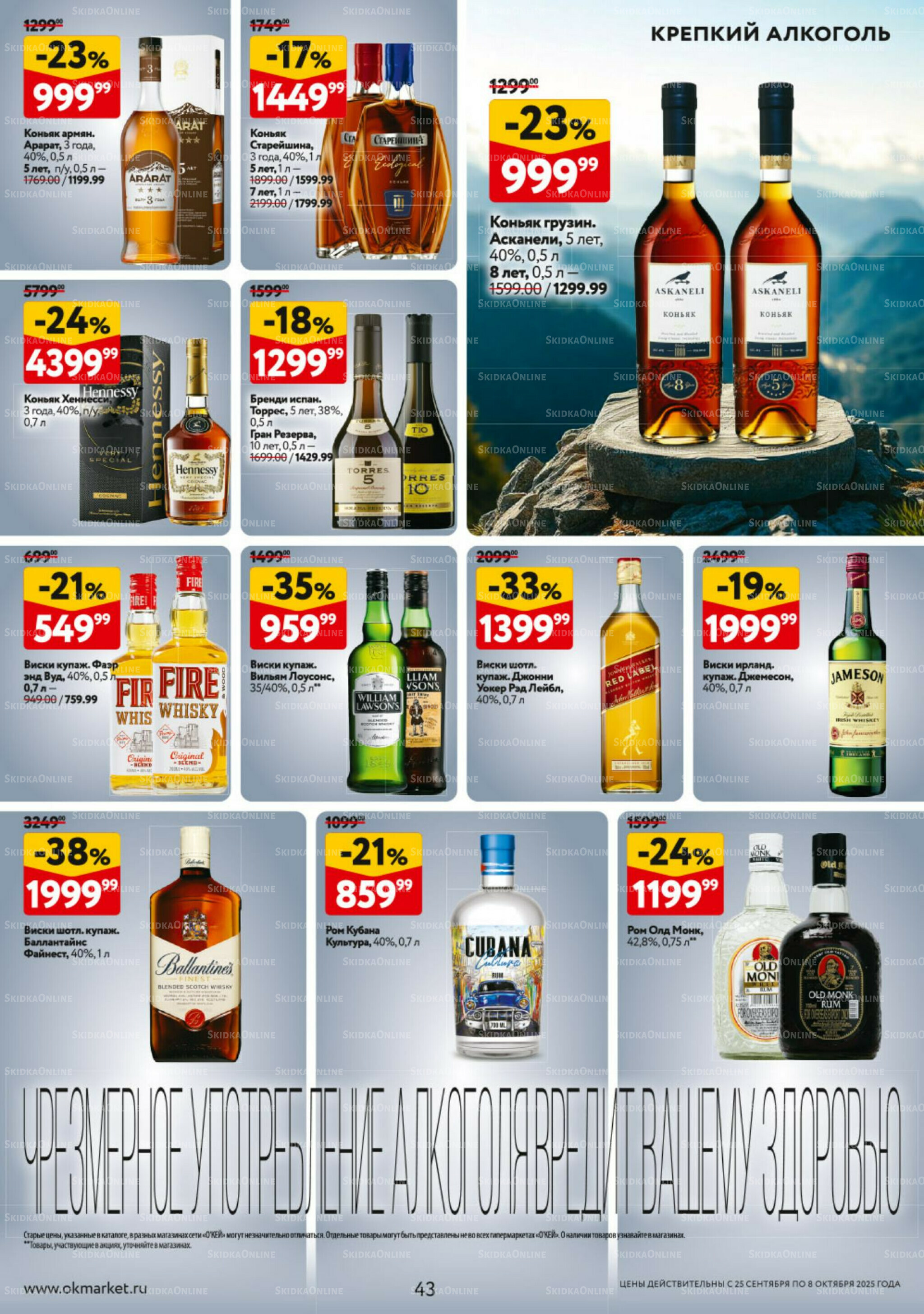 Каталог регулярных предложений 25 Сентября - 8 Октября 2025 43
