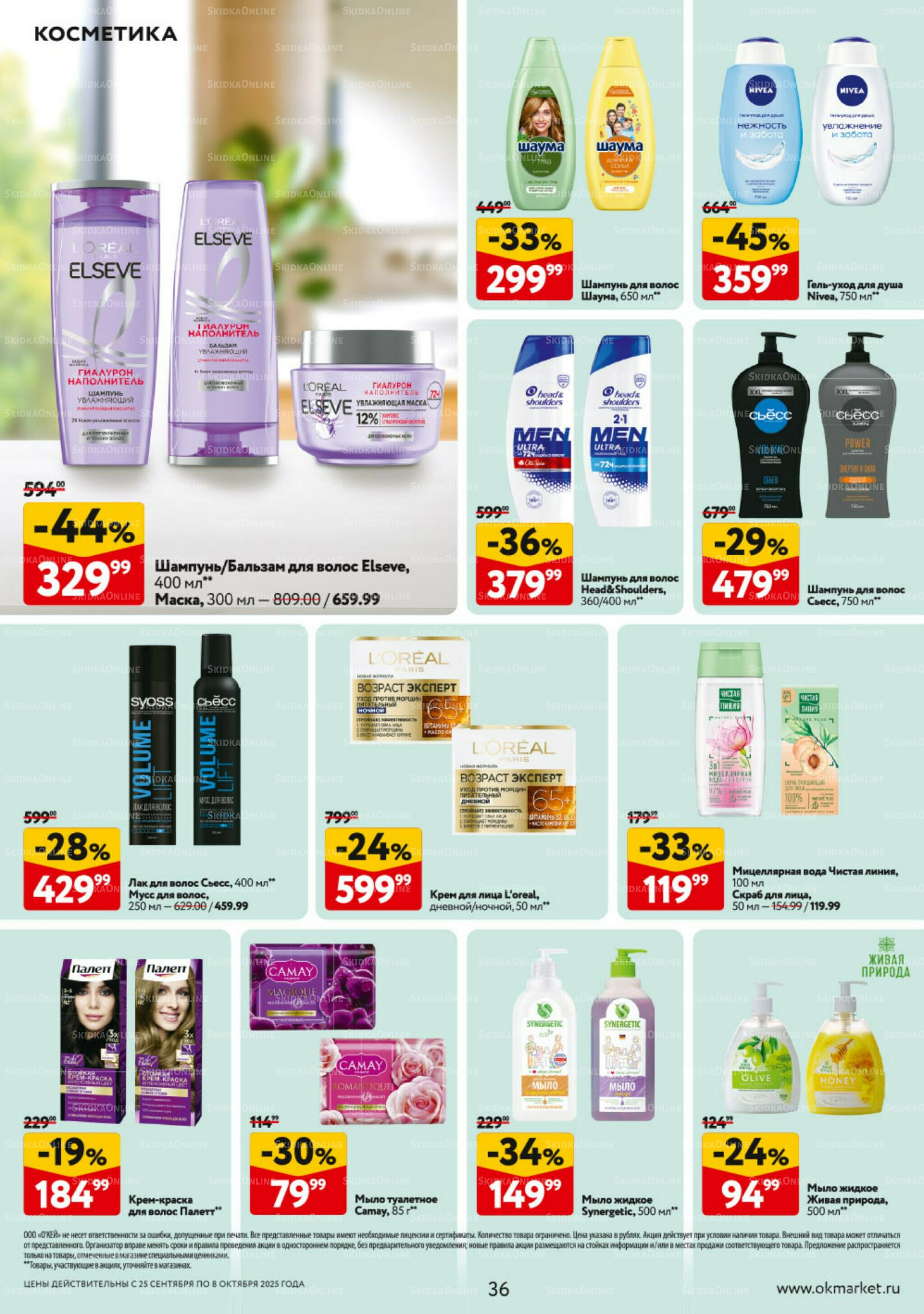 Каталог регулярных предложений 25 Сентября - 8 Октября 2025 36
