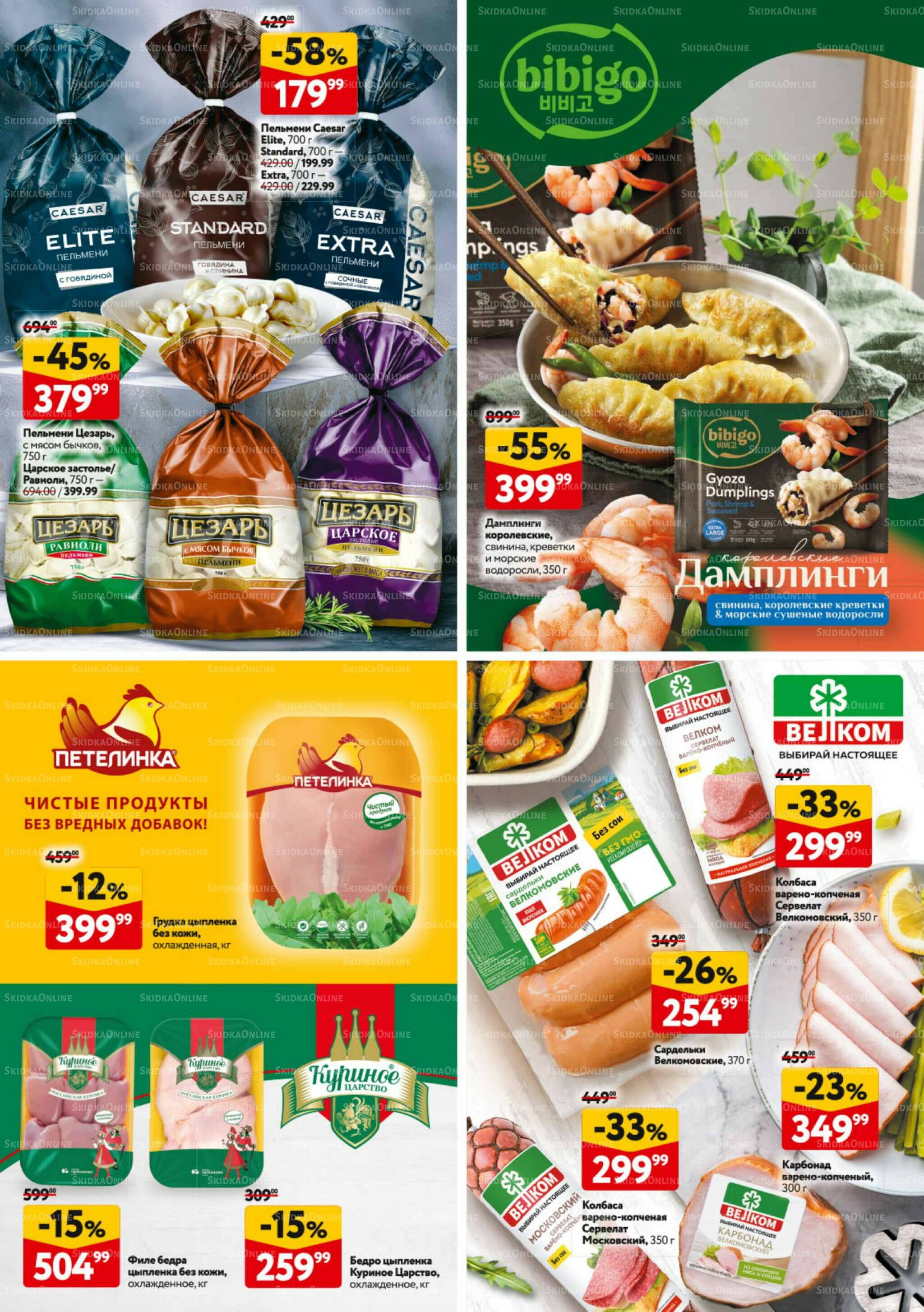 Каталог регулярных предложений 25 Сентября - 8 Октября 2025 40