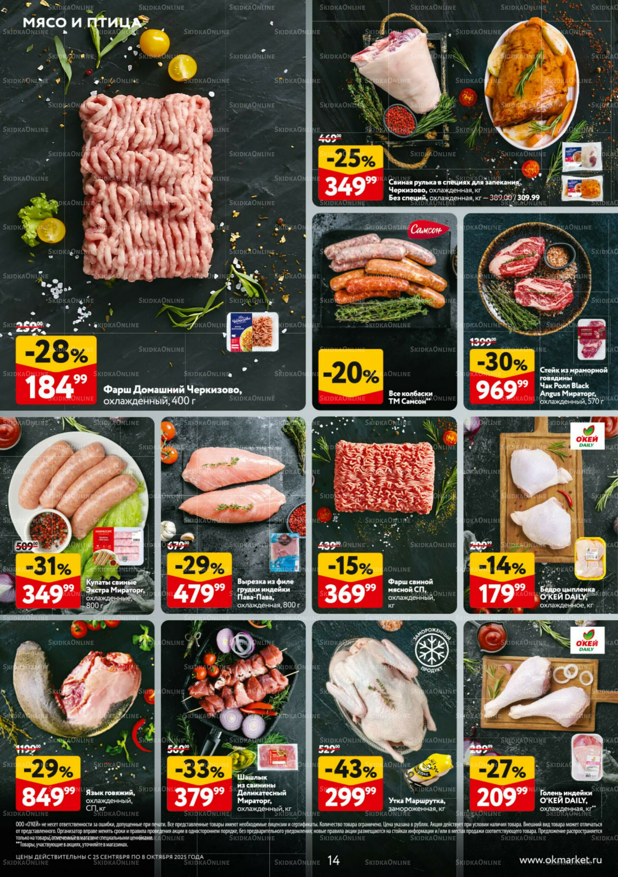 Каталог регулярных предложений 25 Сентября - 8 Октября 2025 14