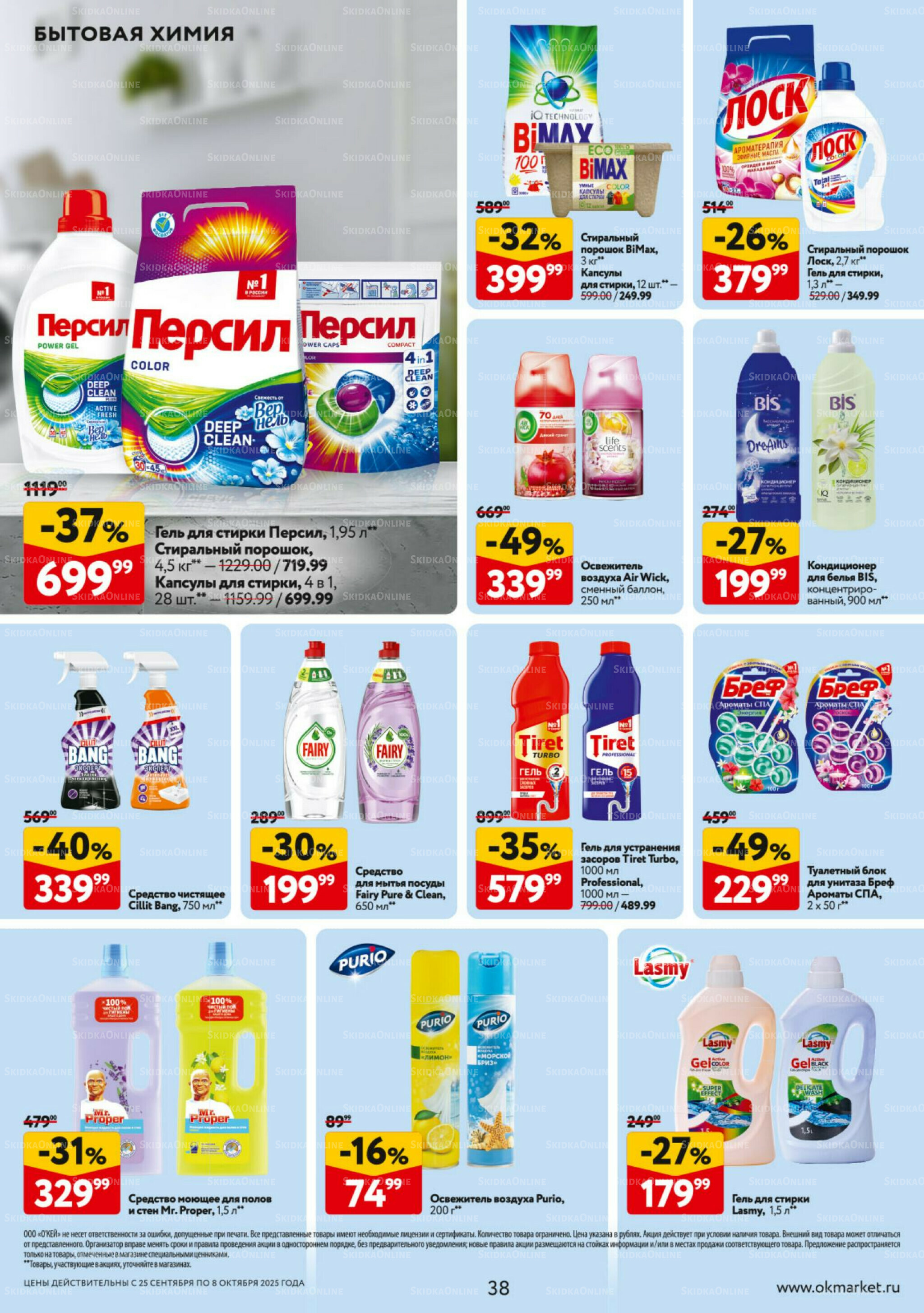 Каталог регулярных предложений 25 Сентября - 8 Октября 2025 38