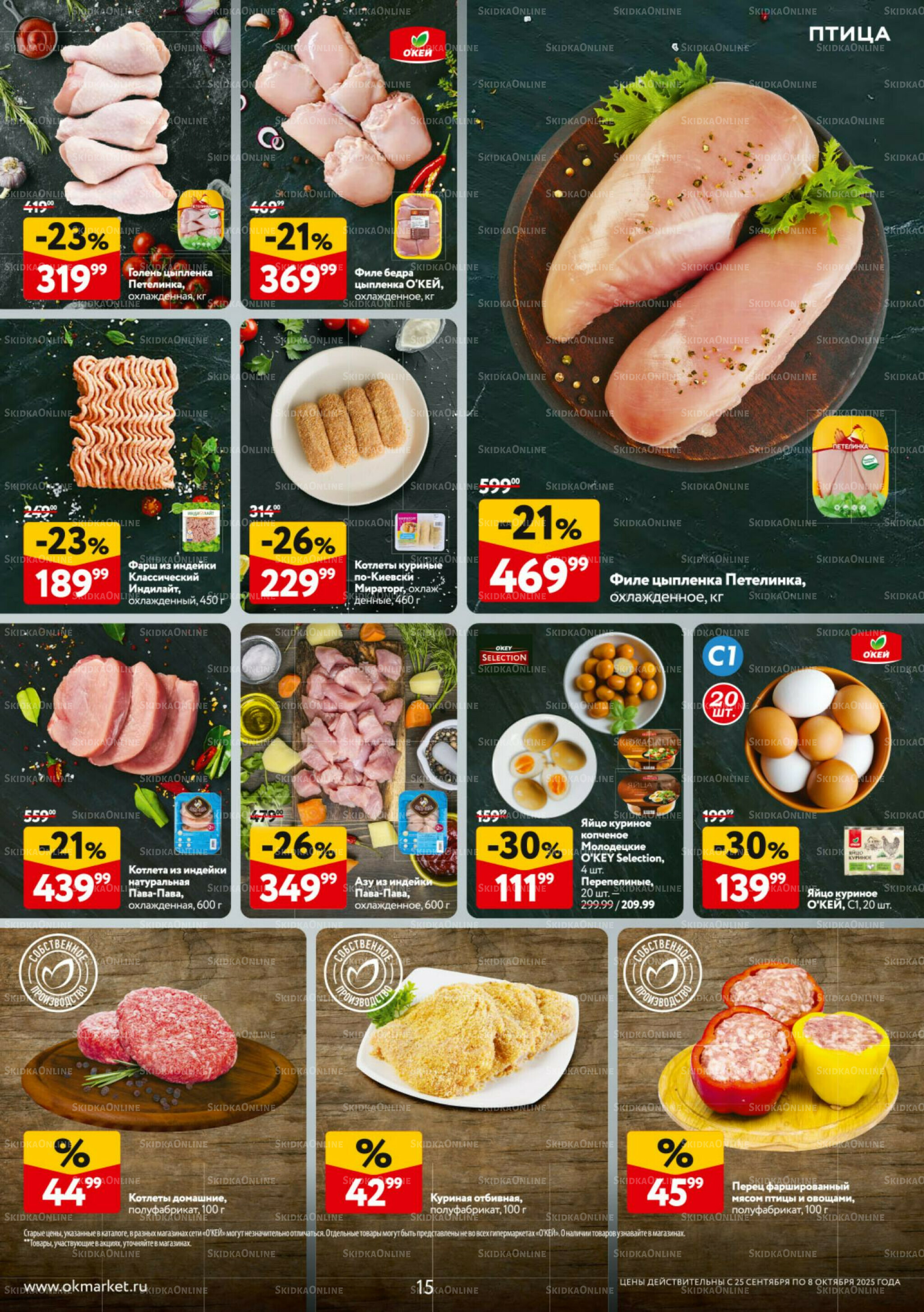 Каталог регулярных предложений 25 Сентября - 8 Октября 2025 15