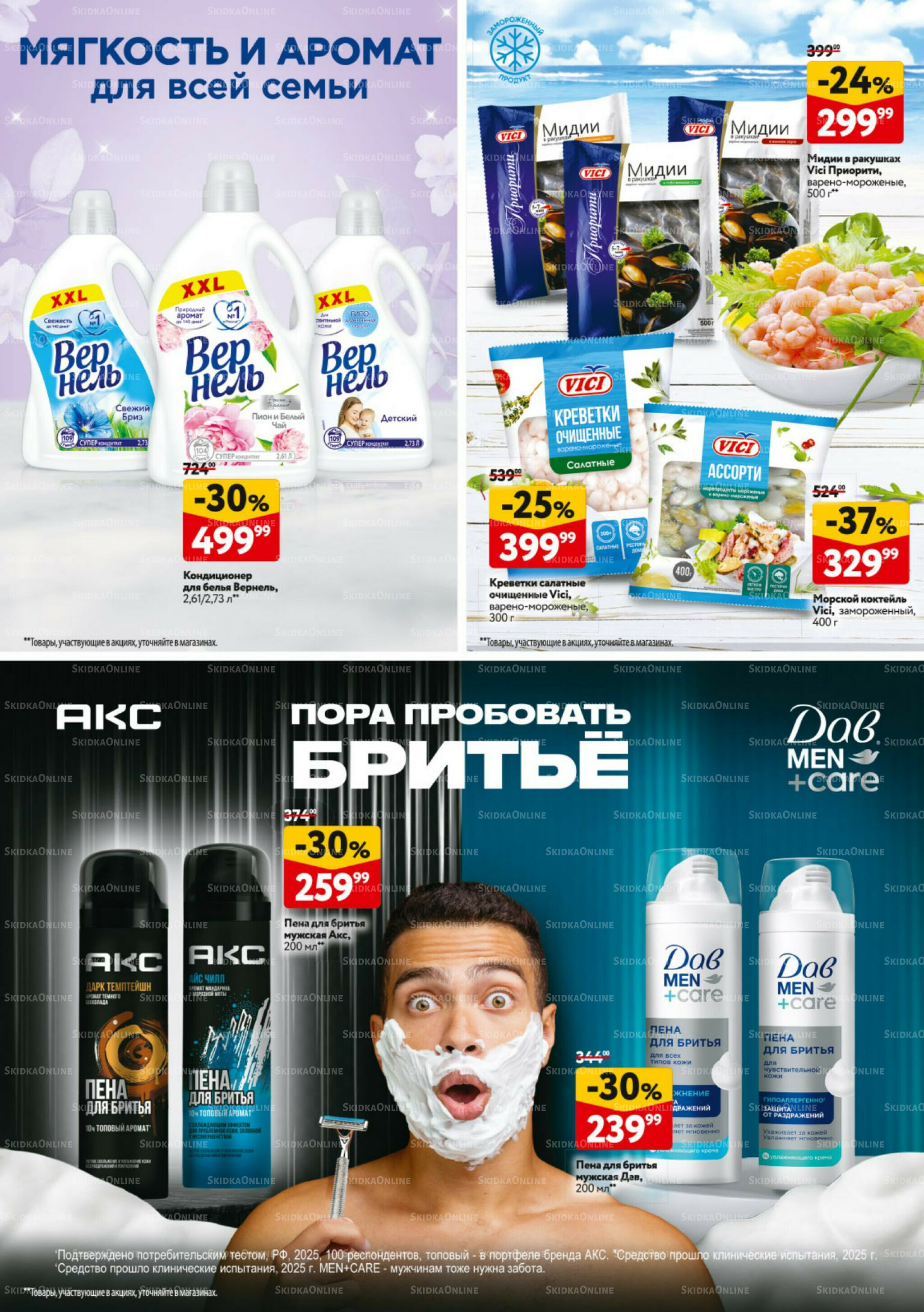 Каталог регулярных предложений 25 Сентября - 8 Октября 2025 41